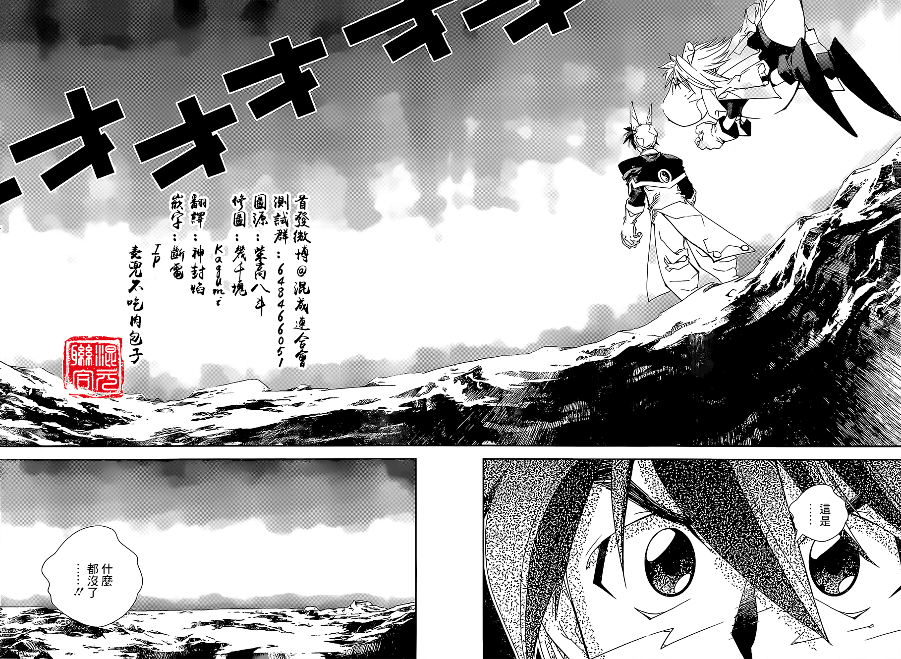 Houshin Engi Gaiden 四不像一家的離散危機 第16页