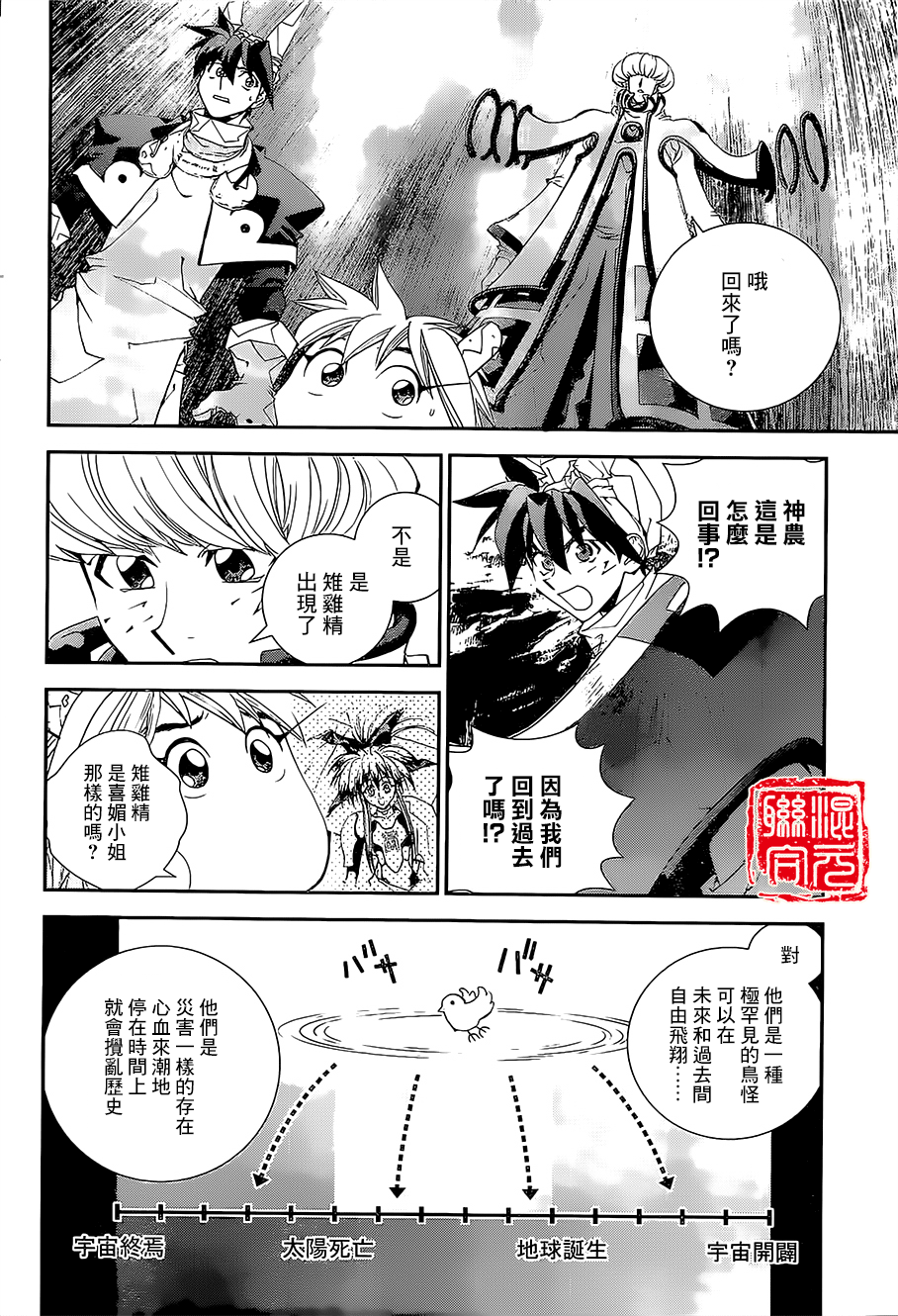 Houshin Engi Gaiden 四不像一家的離散危機 第17页