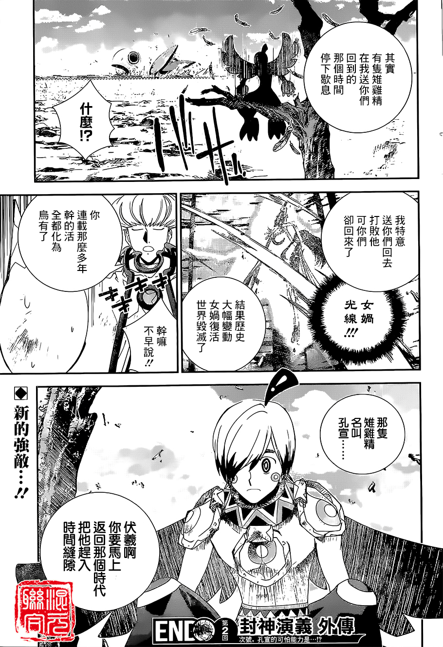 Houshin Engi Gaiden 四不像一家的離散危機 第18页