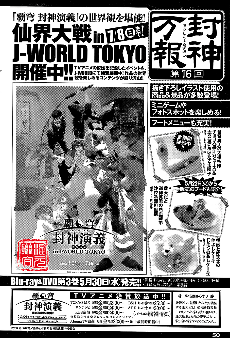 Houshin Engi Gaiden 四不像一家的離散危機 第19页