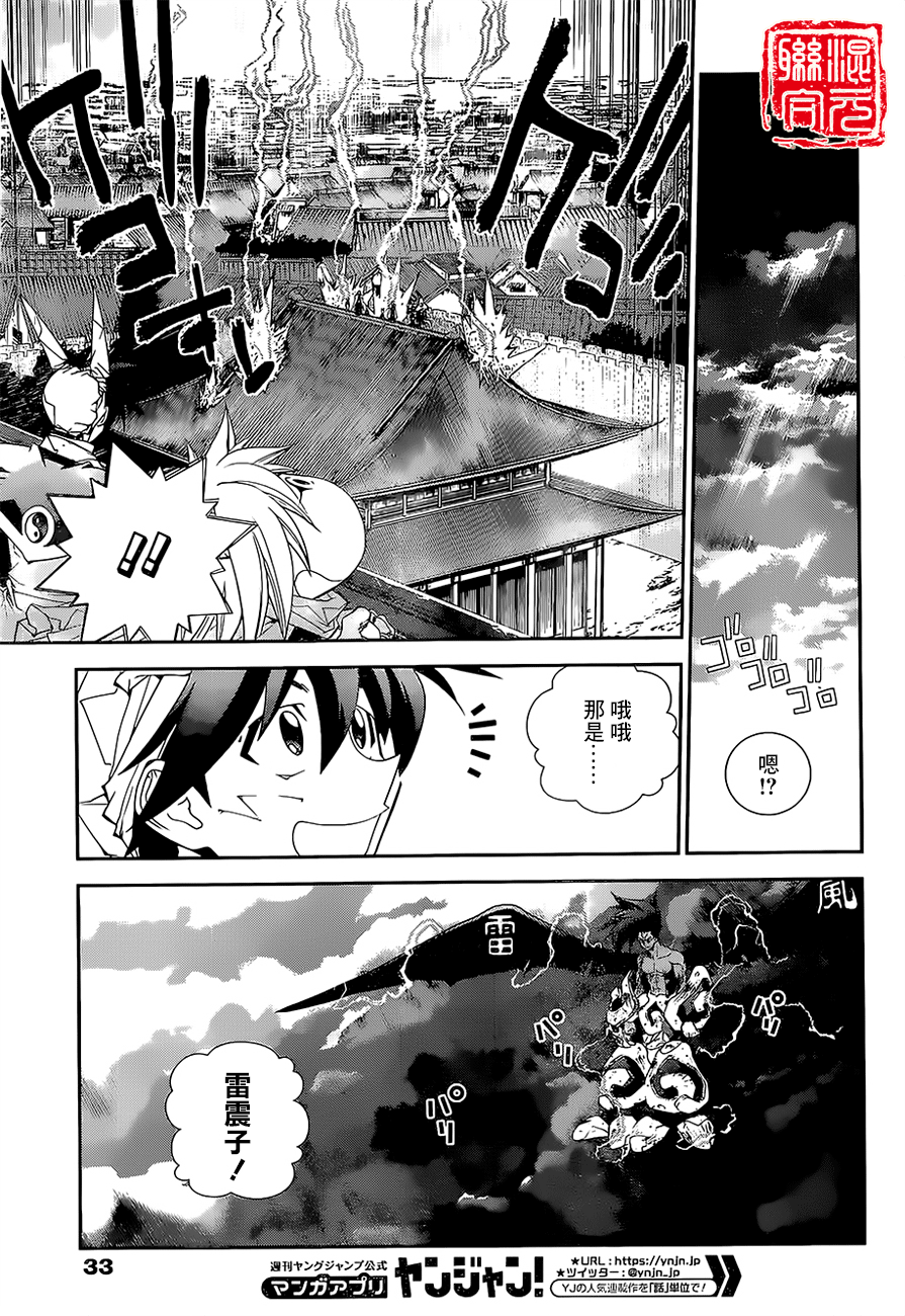 Houshin Engi Gaiden 四不像一家的離散危機 第3页
