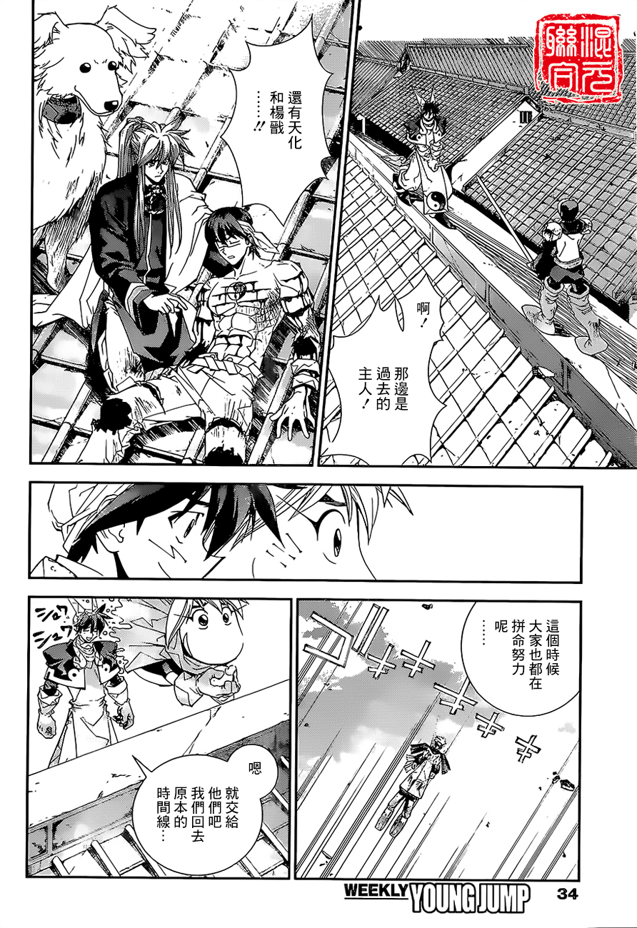 Houshin Engi Gaiden 四不像一家的離散危機 第4页