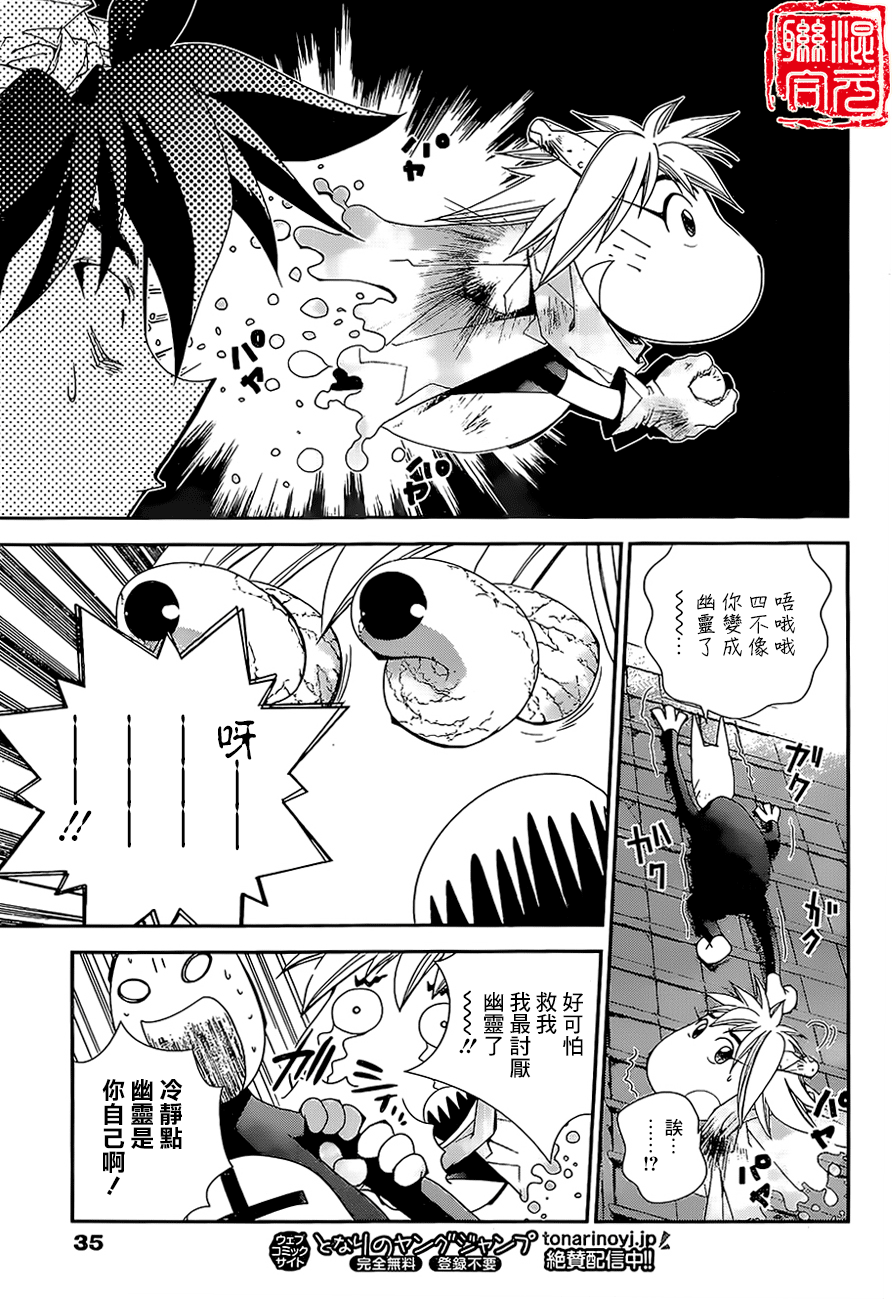 Houshin Engi Gaiden 四不像一家的離散危機 第5页