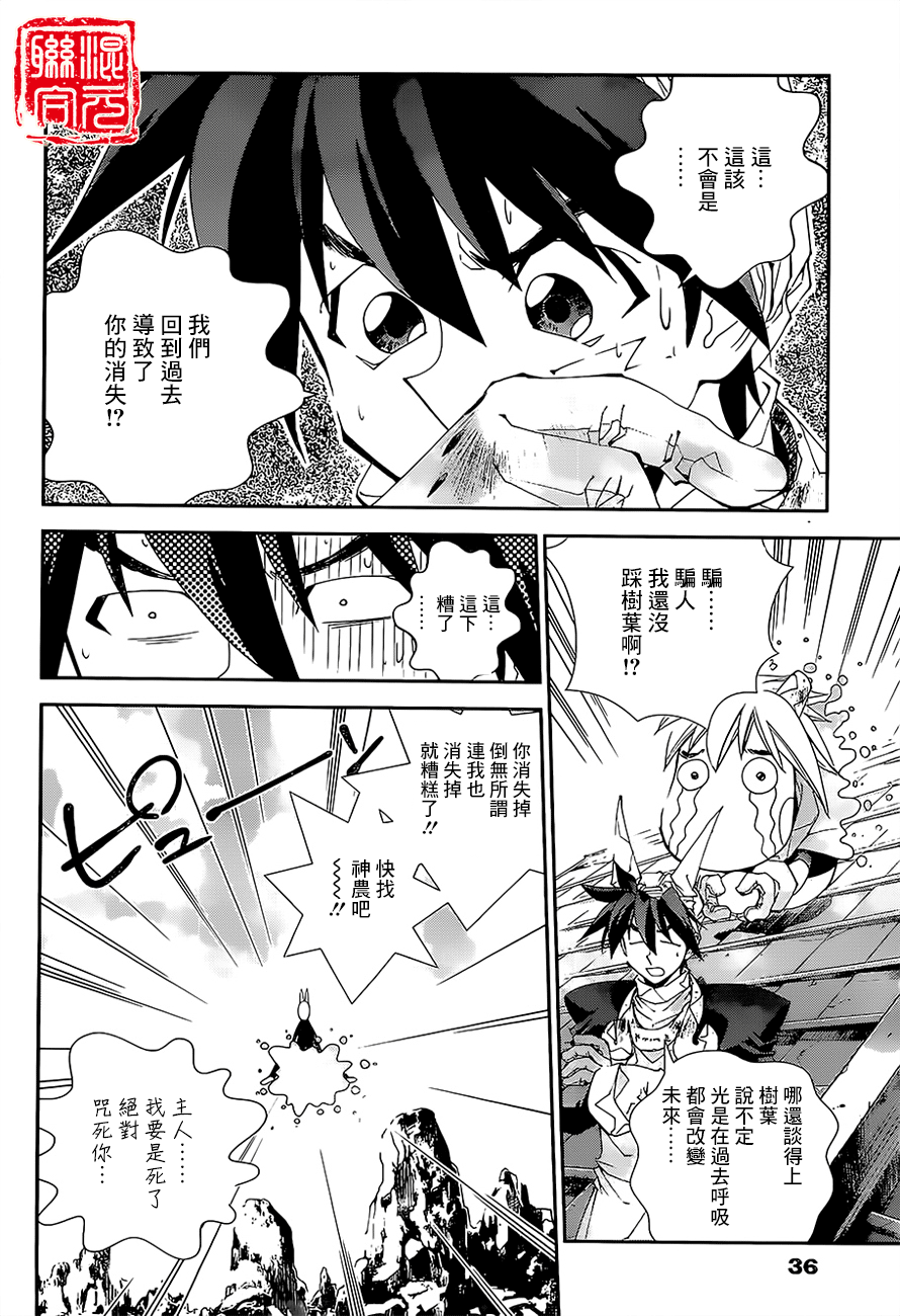 Houshin Engi Gaiden 四不像一家的離散危機 第6页