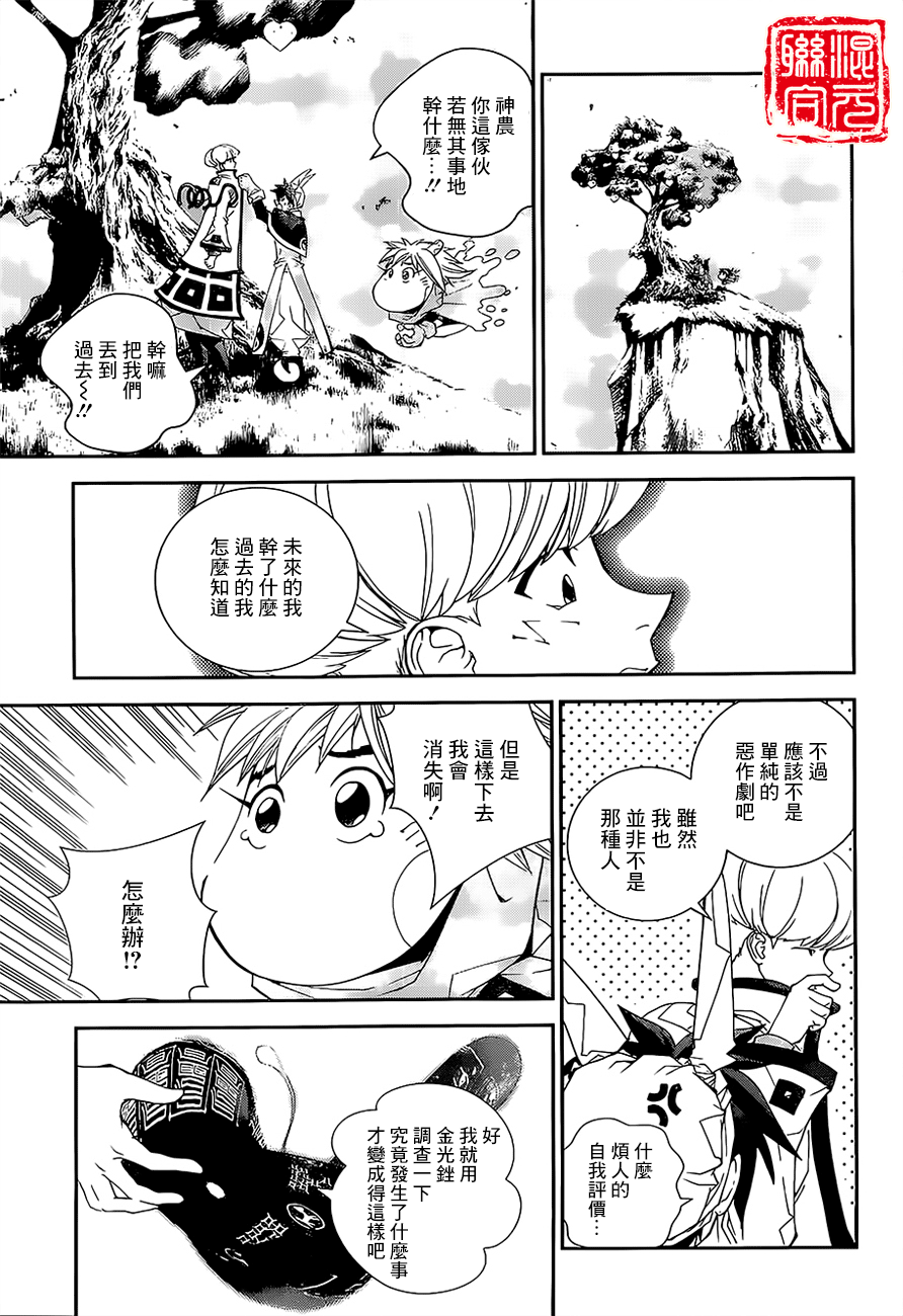 Houshin Engi Gaiden 四不像一家的離散危機 第7页
