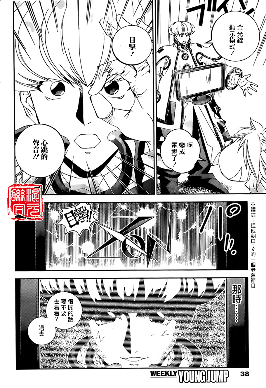 Houshin Engi Gaiden 四不像一家的離散危機 第8页