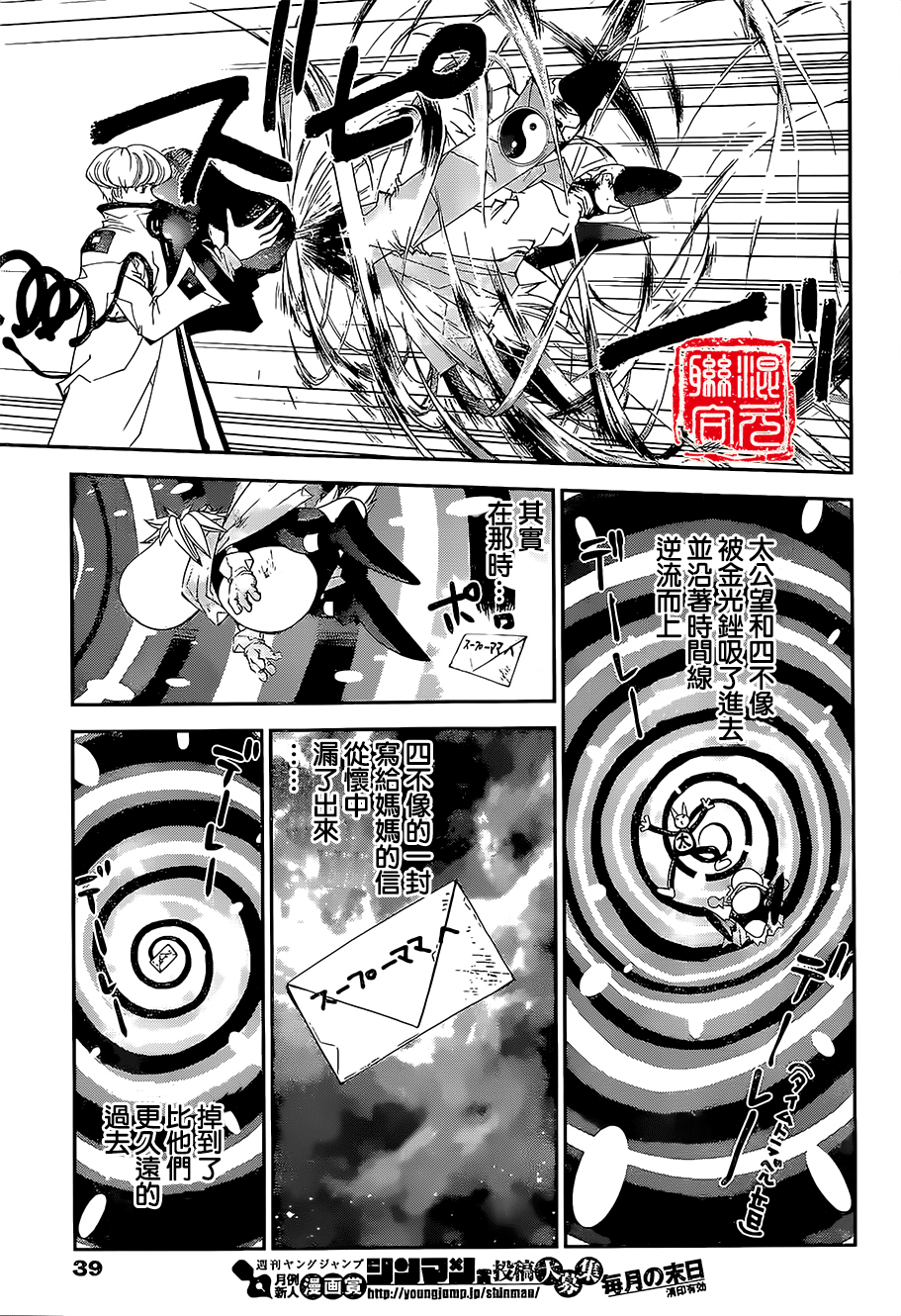 Houshin Engi Gaiden 四不像一家的離散危機 第9页