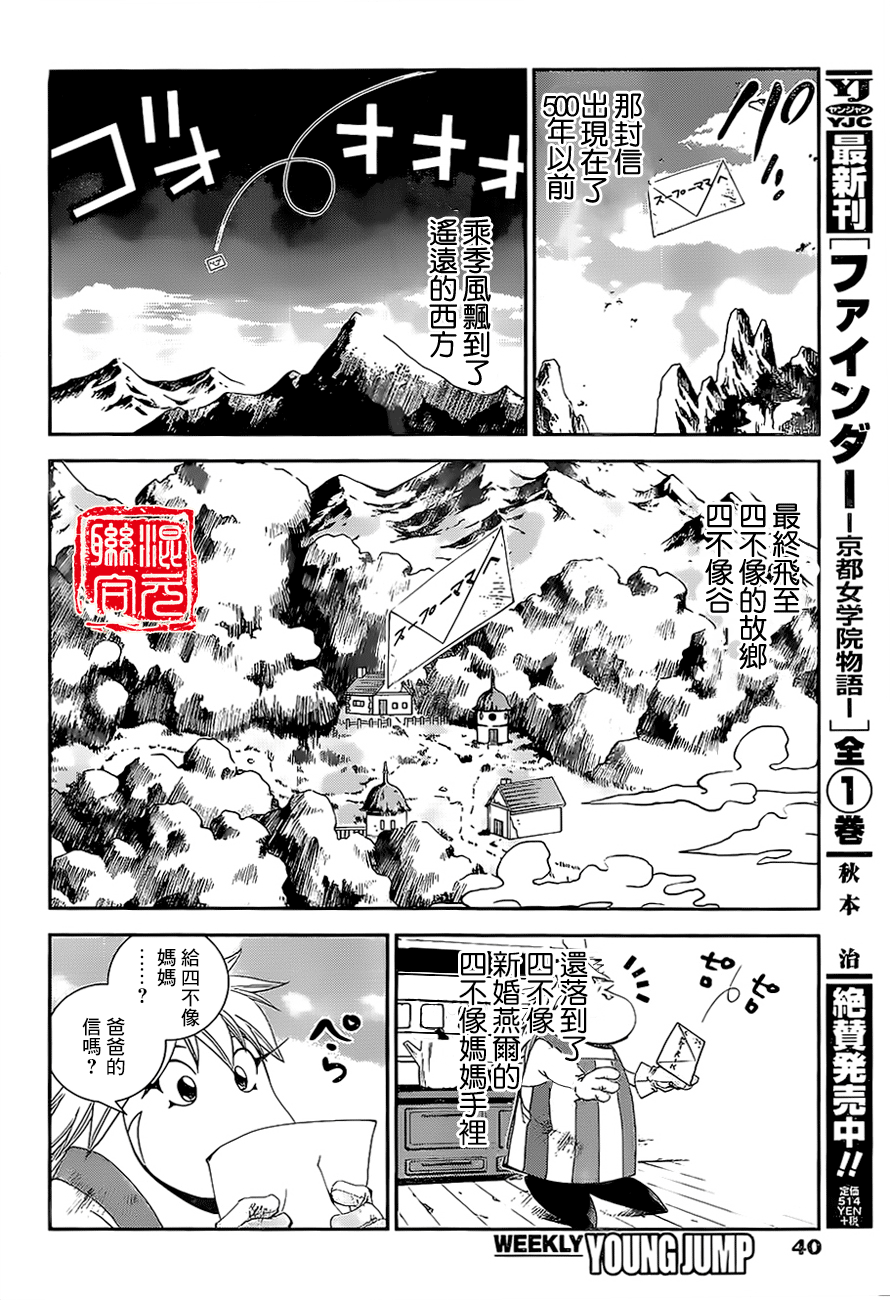 Houshin Engi Gaiden 四不像一家的離散危機 第10页