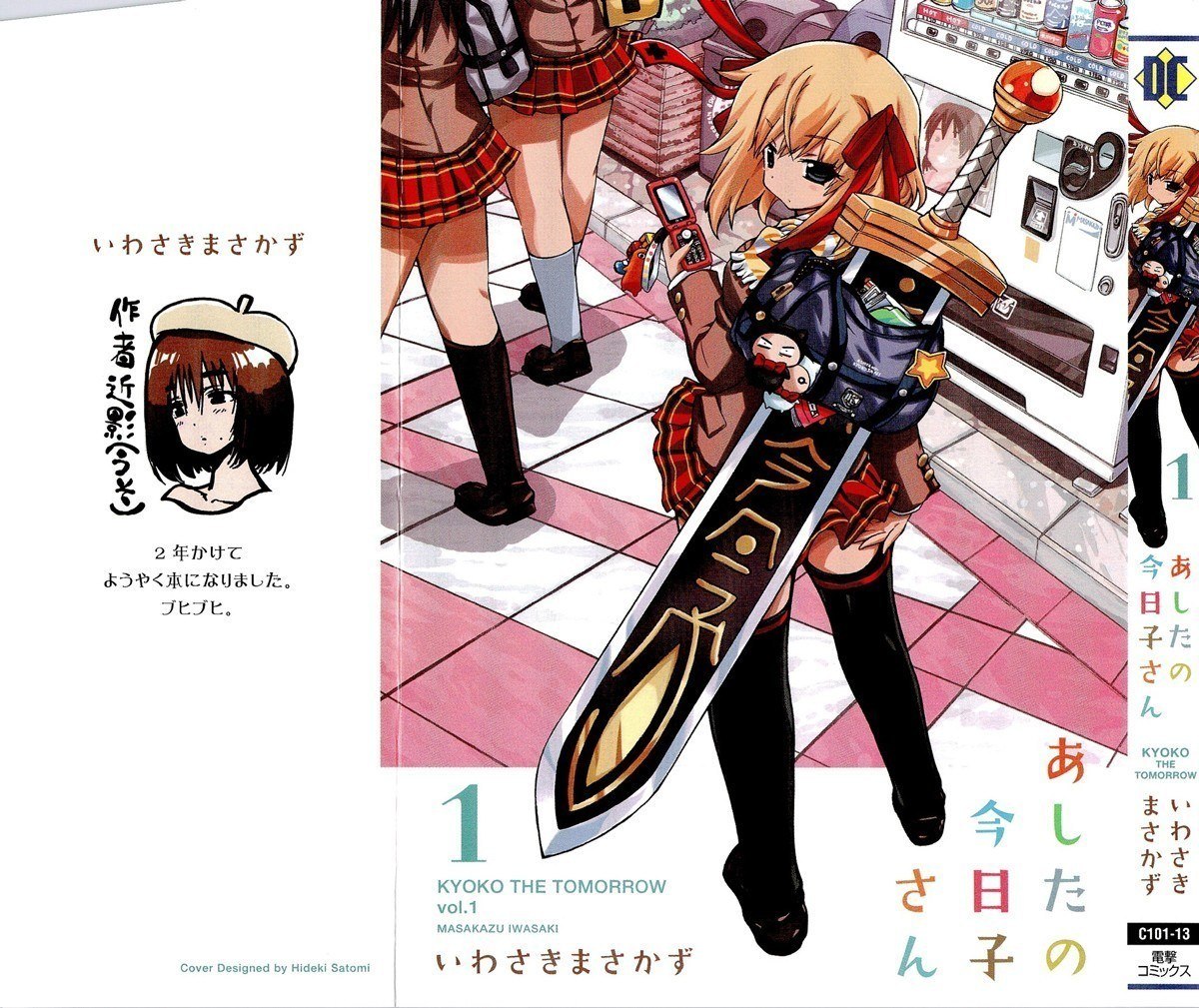 Kyoko-san of Tomorrow A chegada do rei demônio 第3页