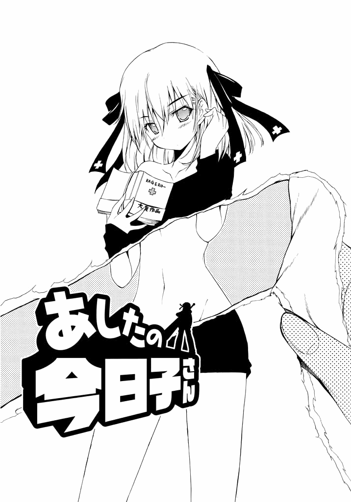 Kyoko-san of Tomorrow A chegada do rei demônio 第7页