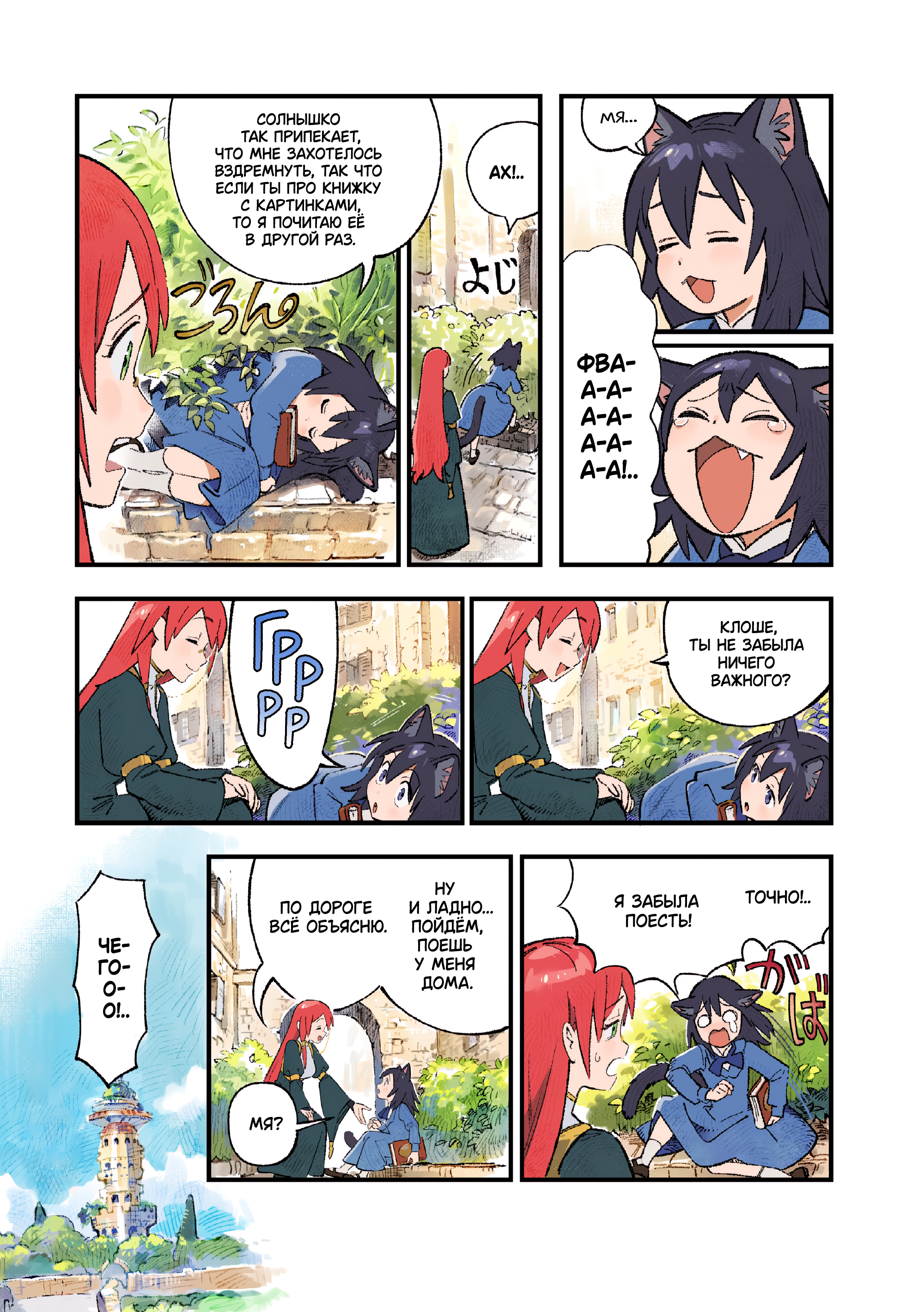 Neko no Te - Cat Maids - Новая «Кошачья лапка» 第11页