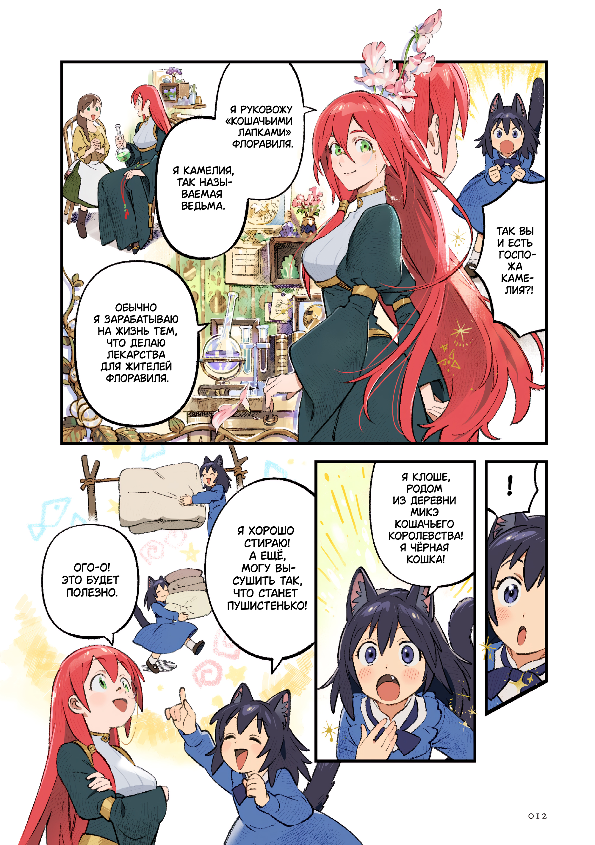 Neko no Te - Cat Maids - Новая «Кошачья лапка» 第12页