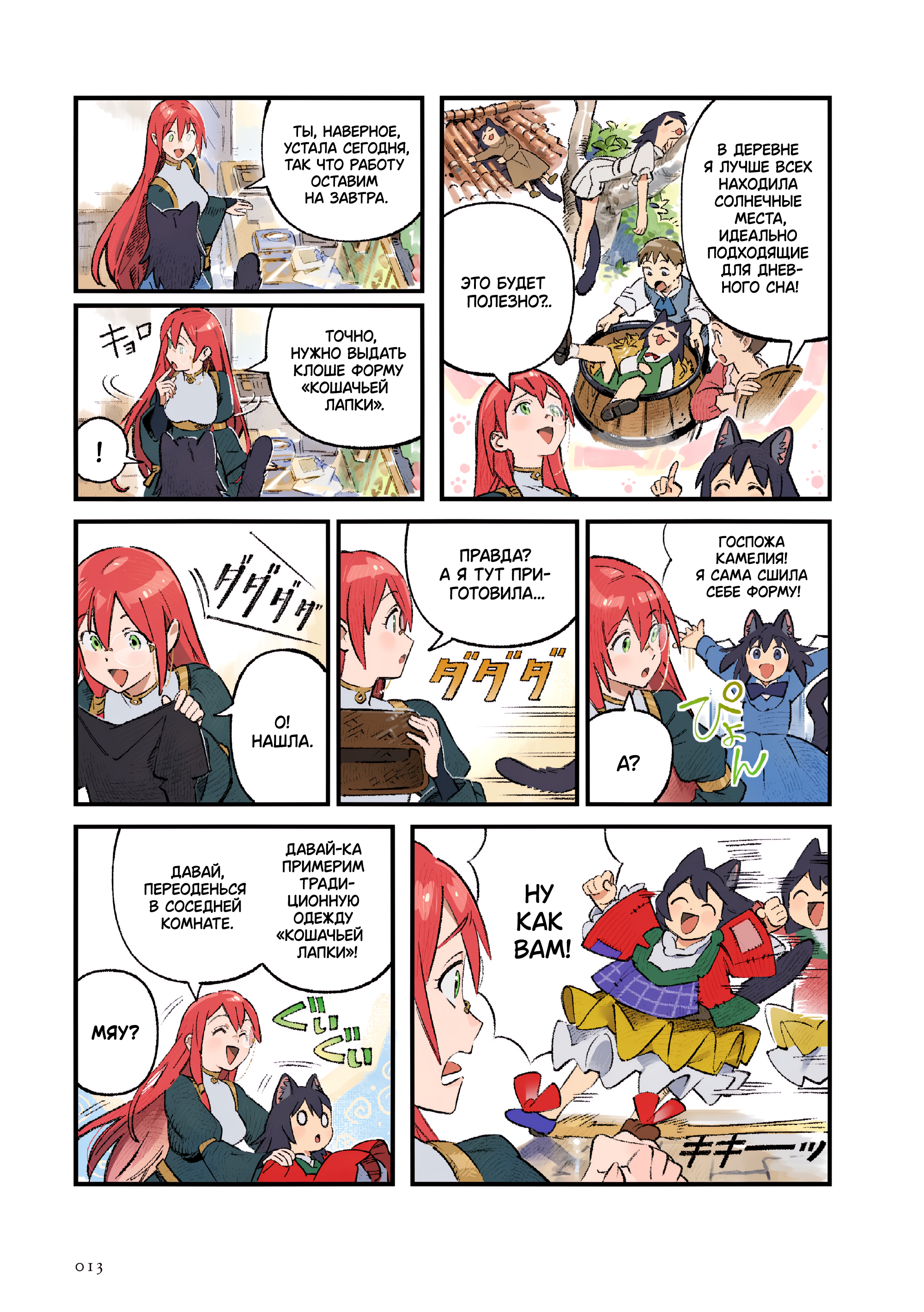 Neko no Te - Cat Maids - Новая «Кошачья лапка» 第13页