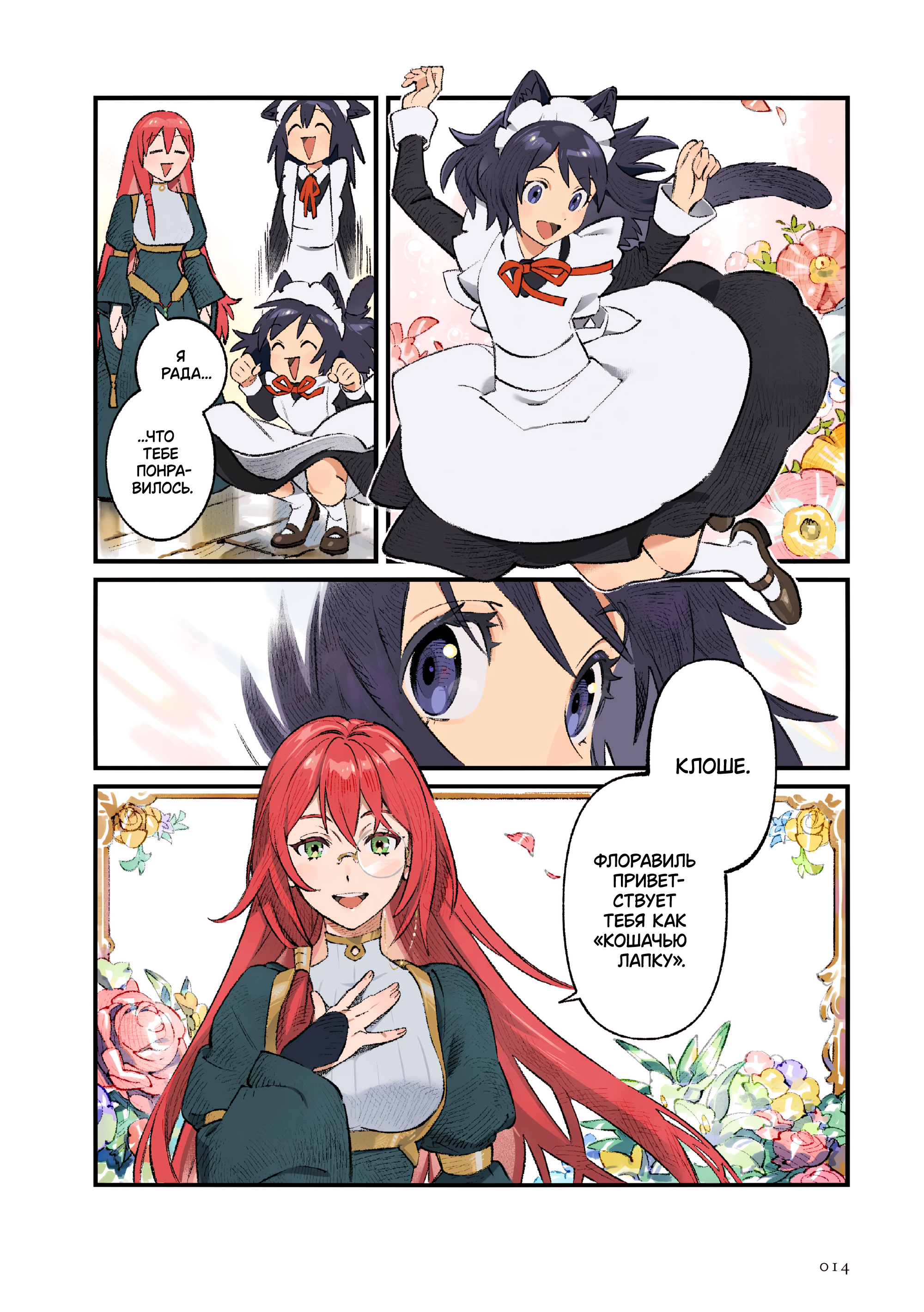 Neko no Te - Cat Maids - Новая «Кошачья лапка» 第14页
