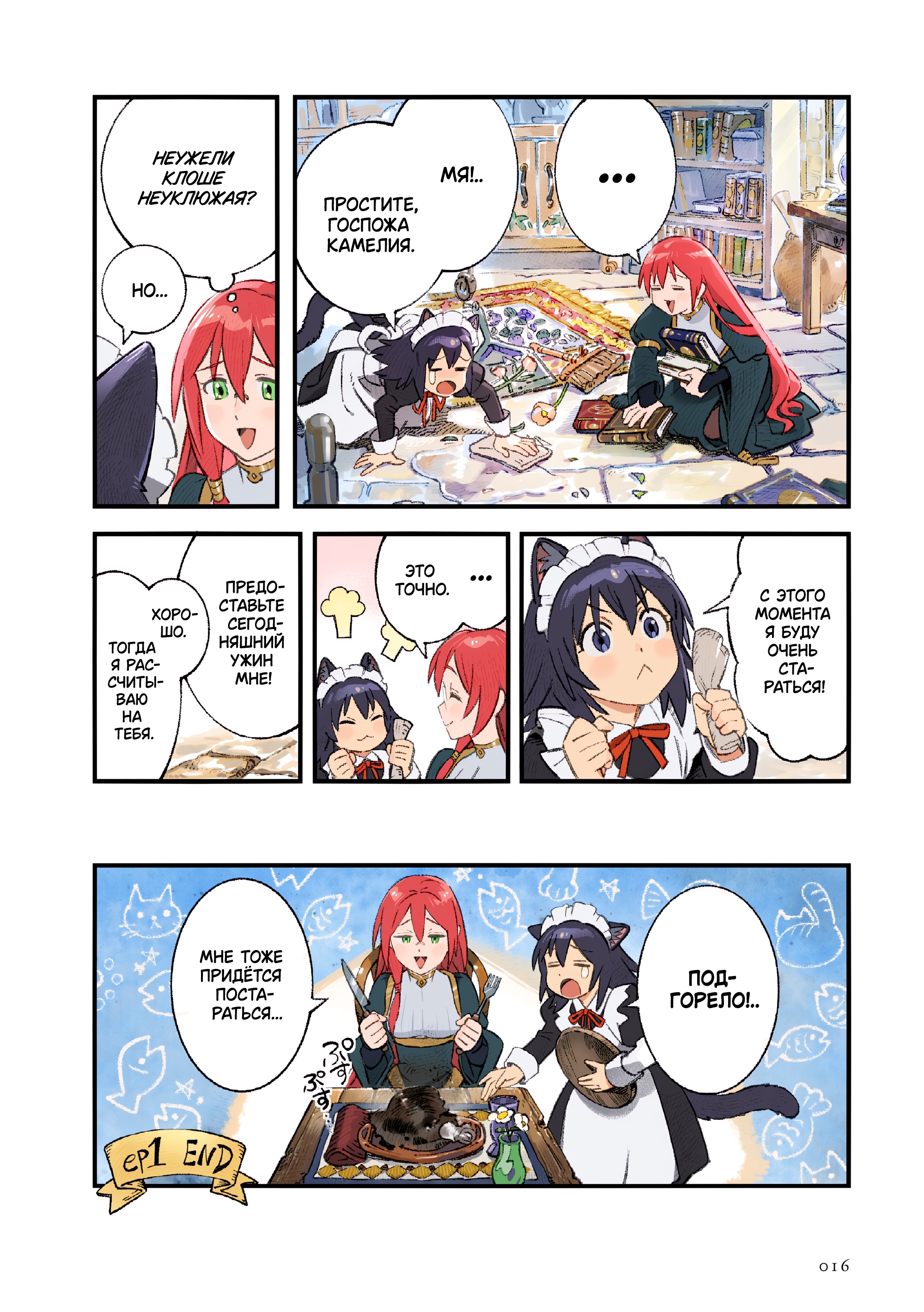 Neko no Te - Cat Maids - Новая «Кошачья лапка» 第16页