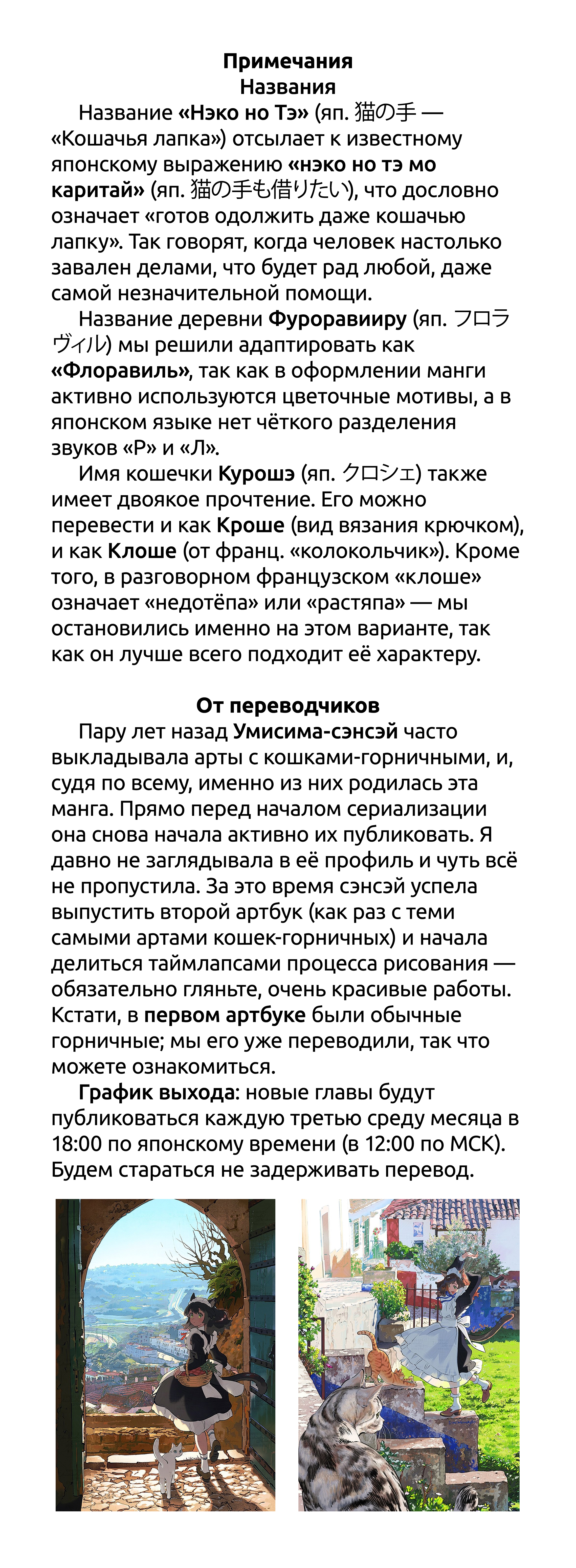 Neko no Te - Cat Maids - Новая «Кошачья лапка» 第19页