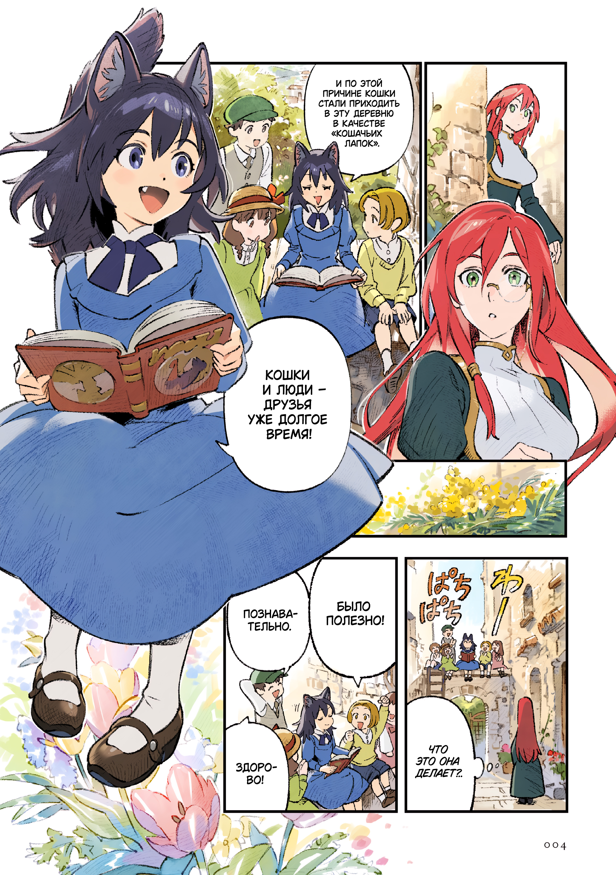 Neko no Te - Cat Maids - Новая «Кошачья лапка» 第4页