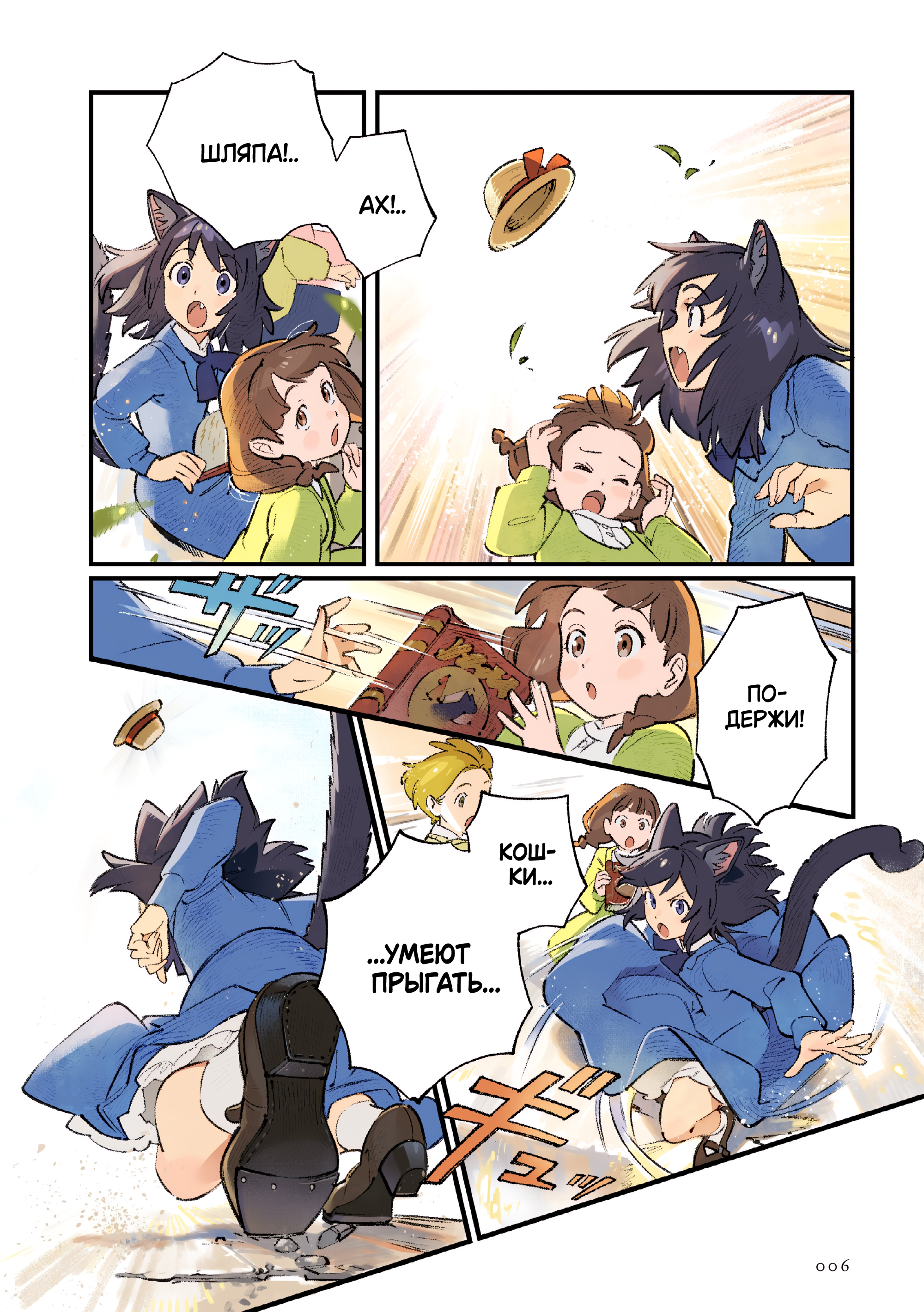 Neko no Te - Cat Maids - Новая «Кошачья лапка» 第6页
