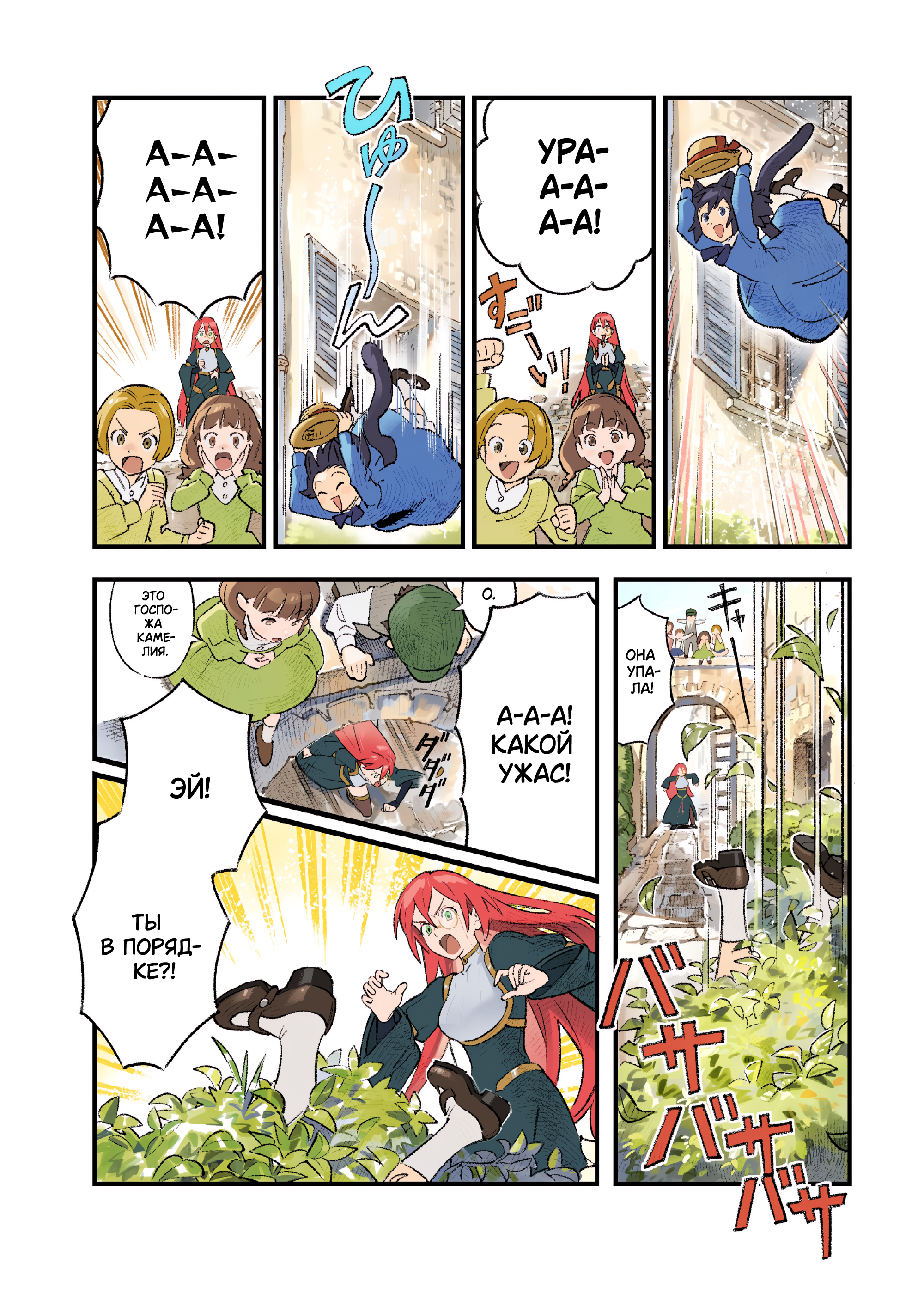 Neko no Te - Cat Maids - Новая «Кошачья лапка» 第8页