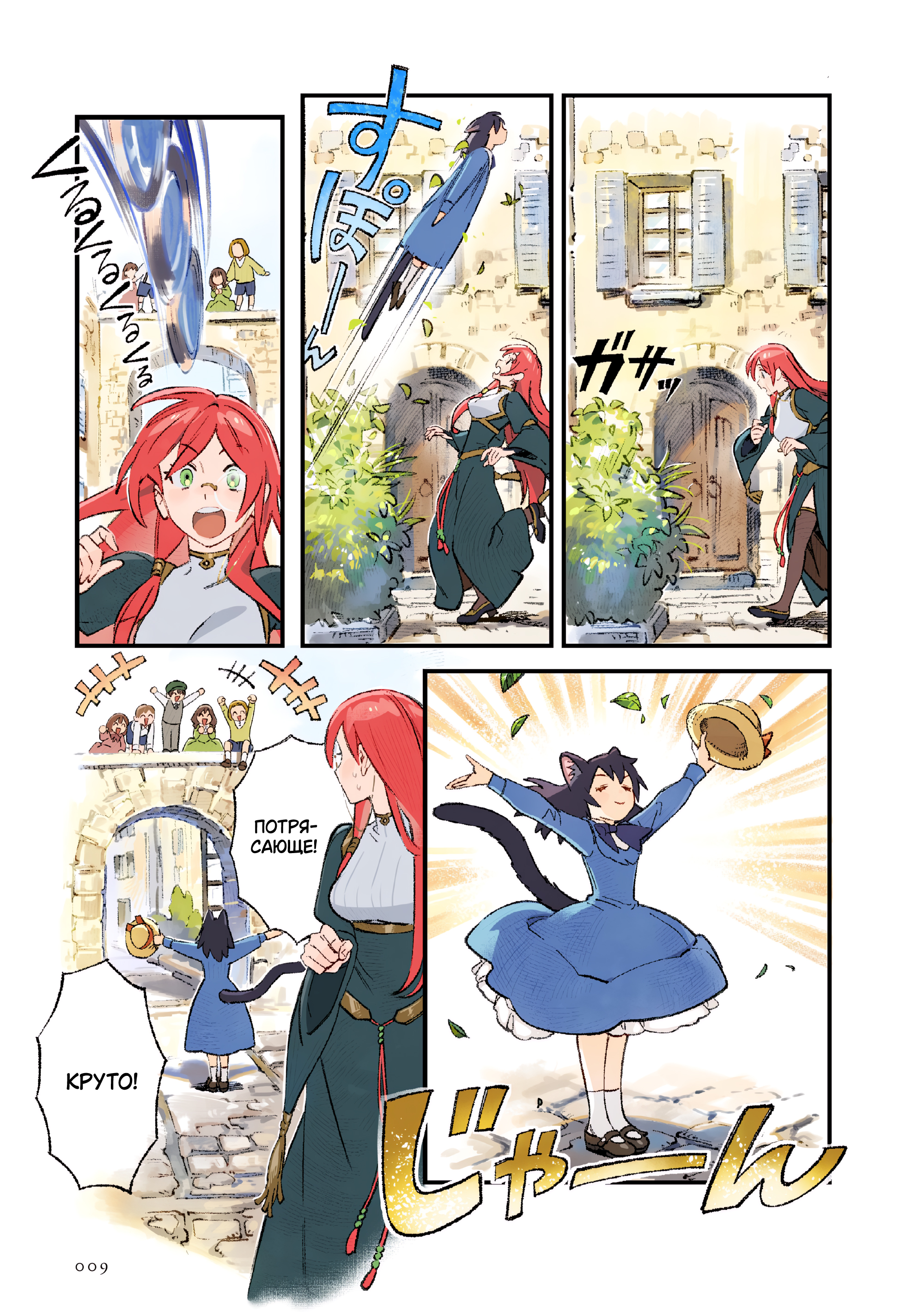 Neko no Te - Cat Maids - Новая «Кошачья лапка» 第9页