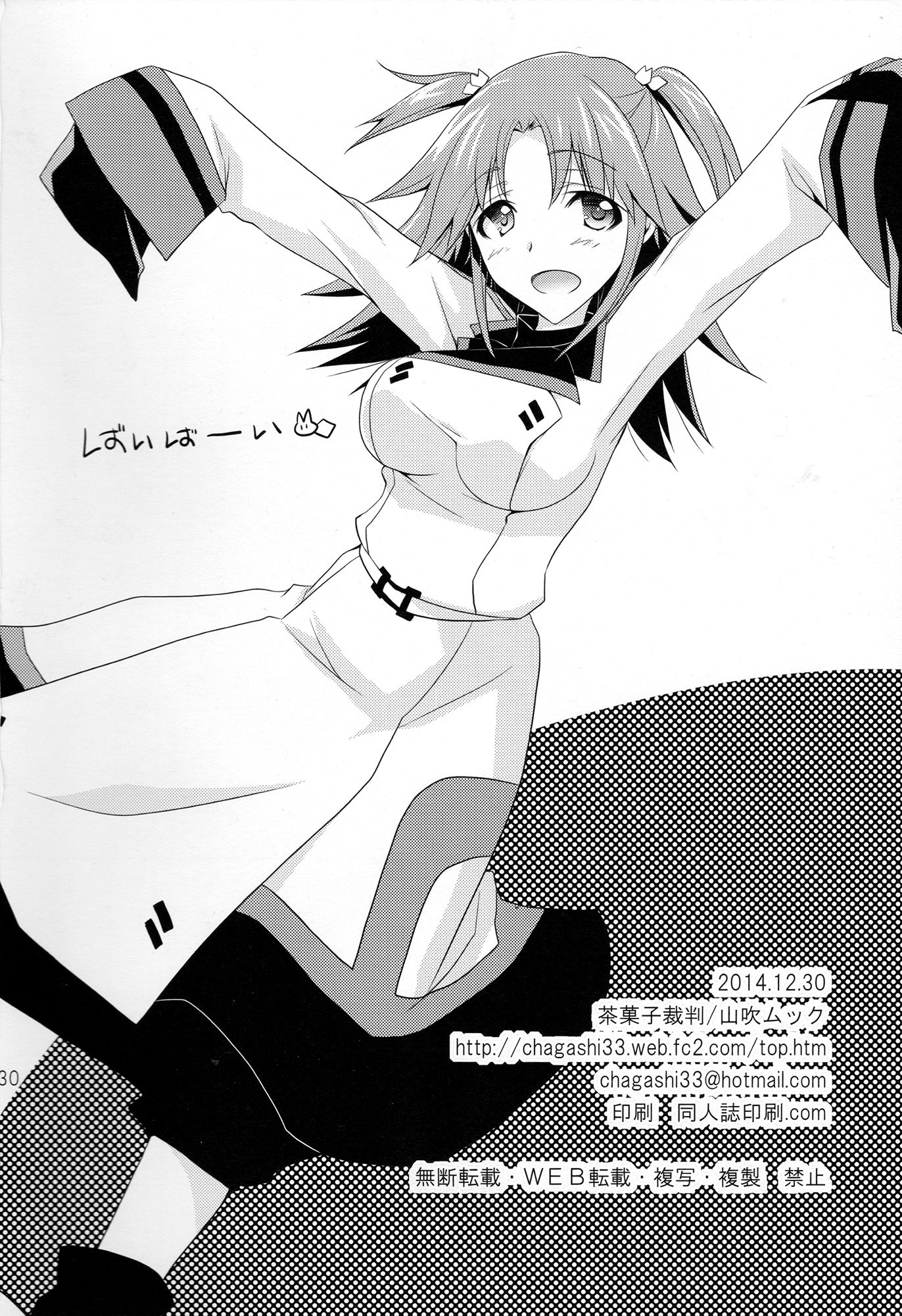 Infinite Stratos - Diamond Days (Doujinshi) Oneshot 第31页
