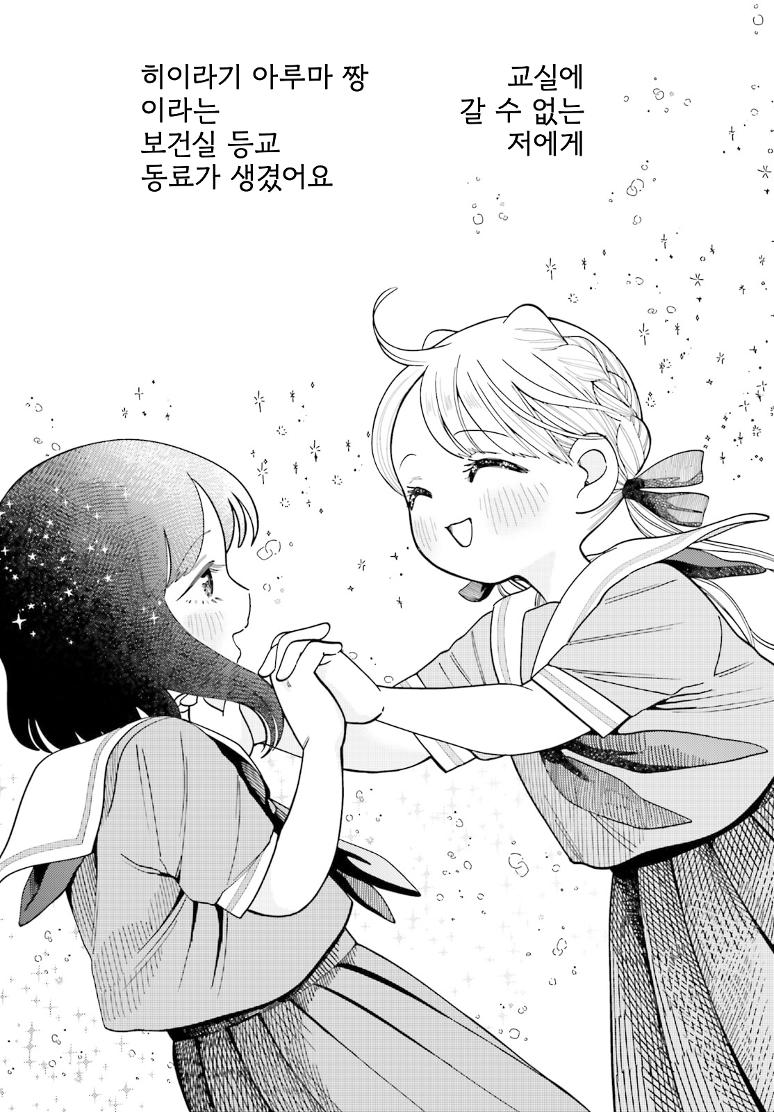 Hokenshitsu to Futari 보건실과 요시오카 선생님 第1页