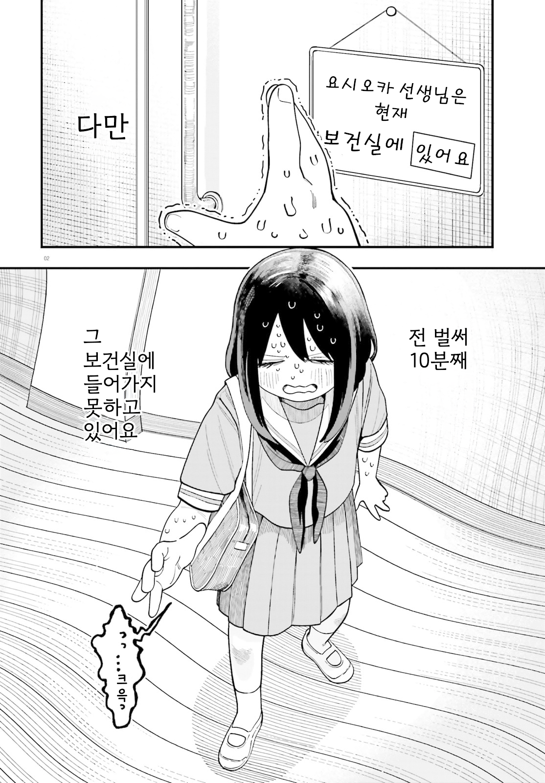 Hokenshitsu to Futari 보건실과 요시오카 선생님 第2页