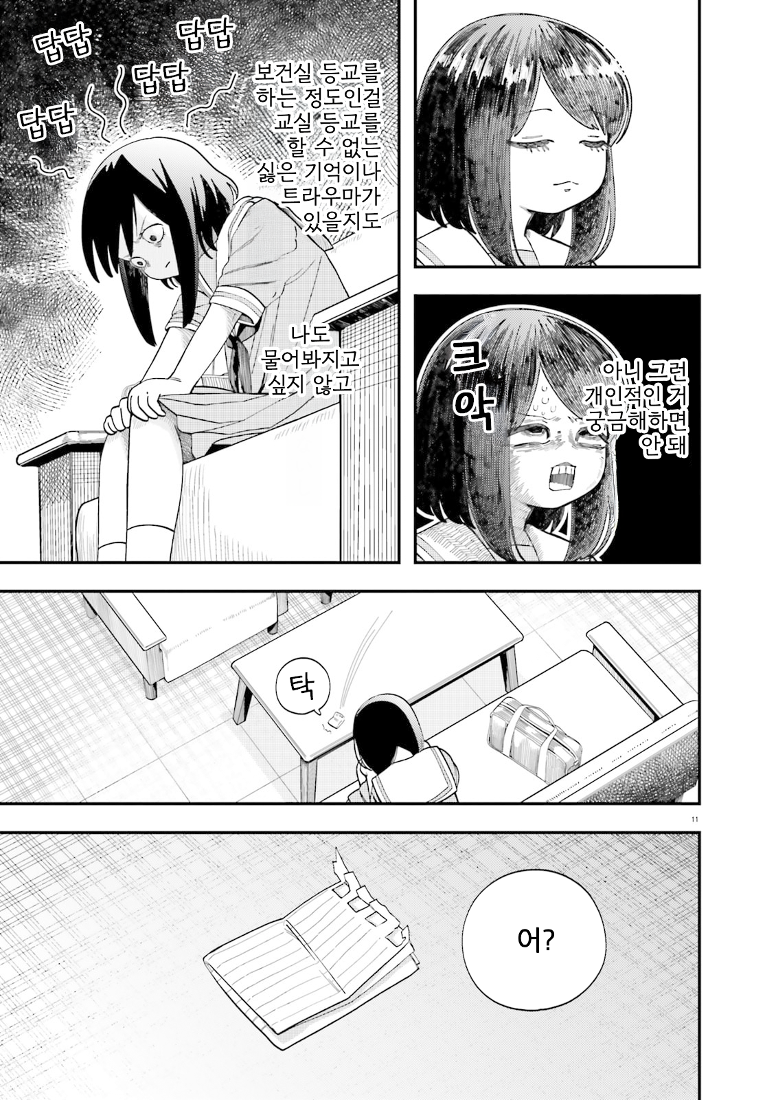 Hokenshitsu to Futari 보건실과 요시오카 선생님 第11页