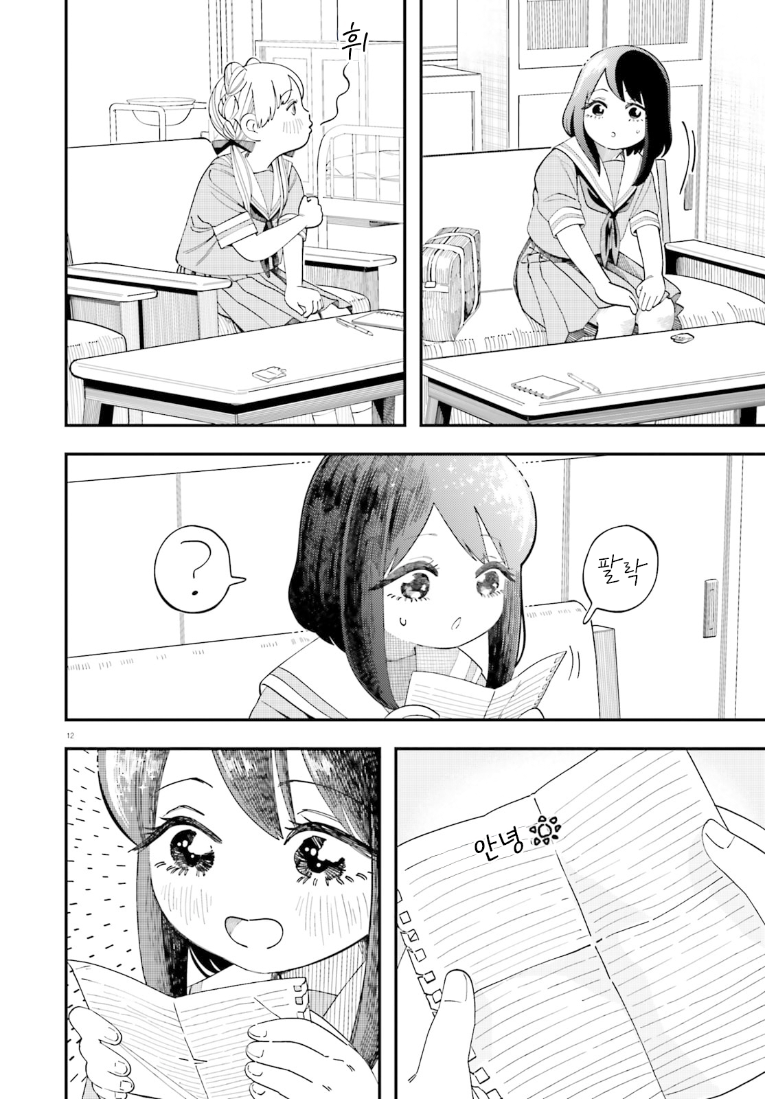 Hokenshitsu to Futari 보건실과 요시오카 선생님 第12页