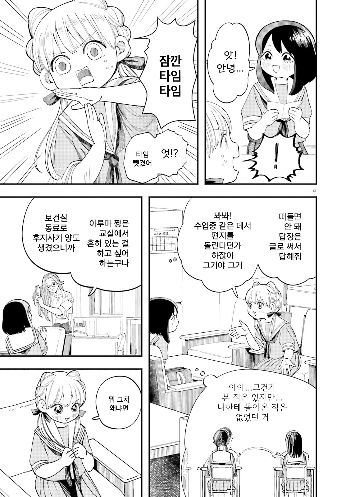 Hokenshitsu to Futari 보건실과 요시오카 선생님 第13页