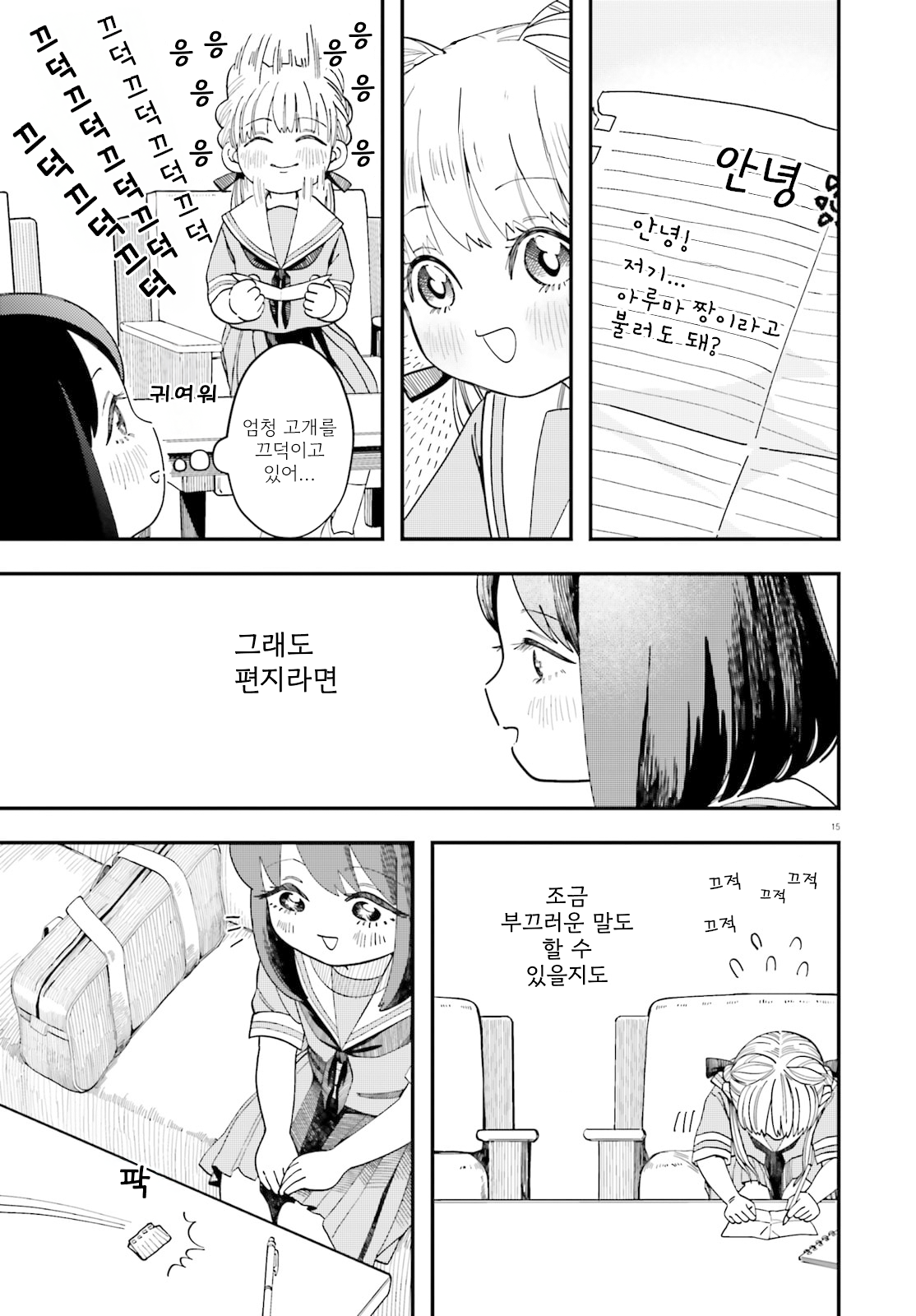 Hokenshitsu to Futari 보건실과 요시오카 선생님 第15页