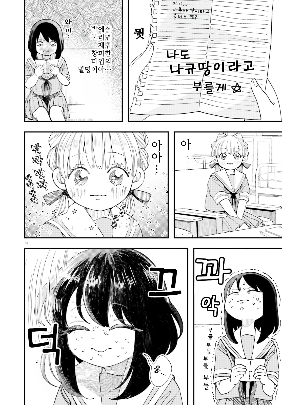 Hokenshitsu to Futari 보건실과 요시오카 선생님 第16页