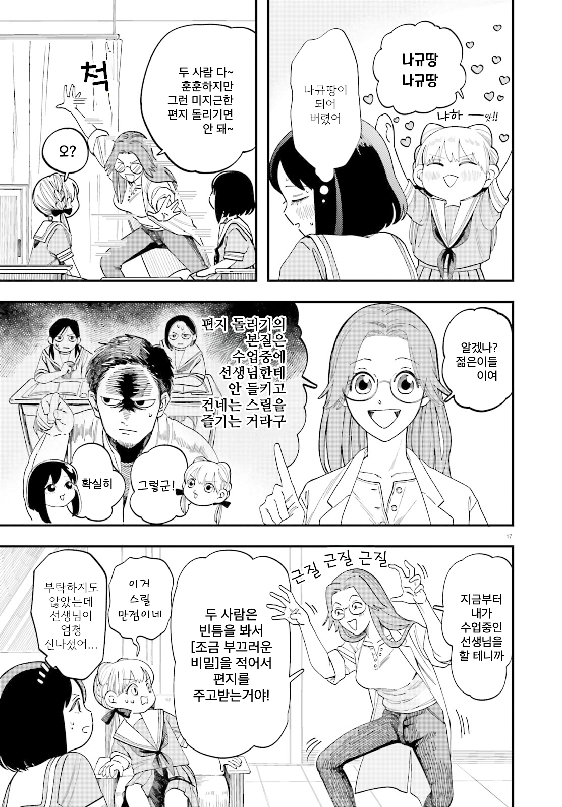 Hokenshitsu to Futari 보건실과 요시오카 선생님 第17页