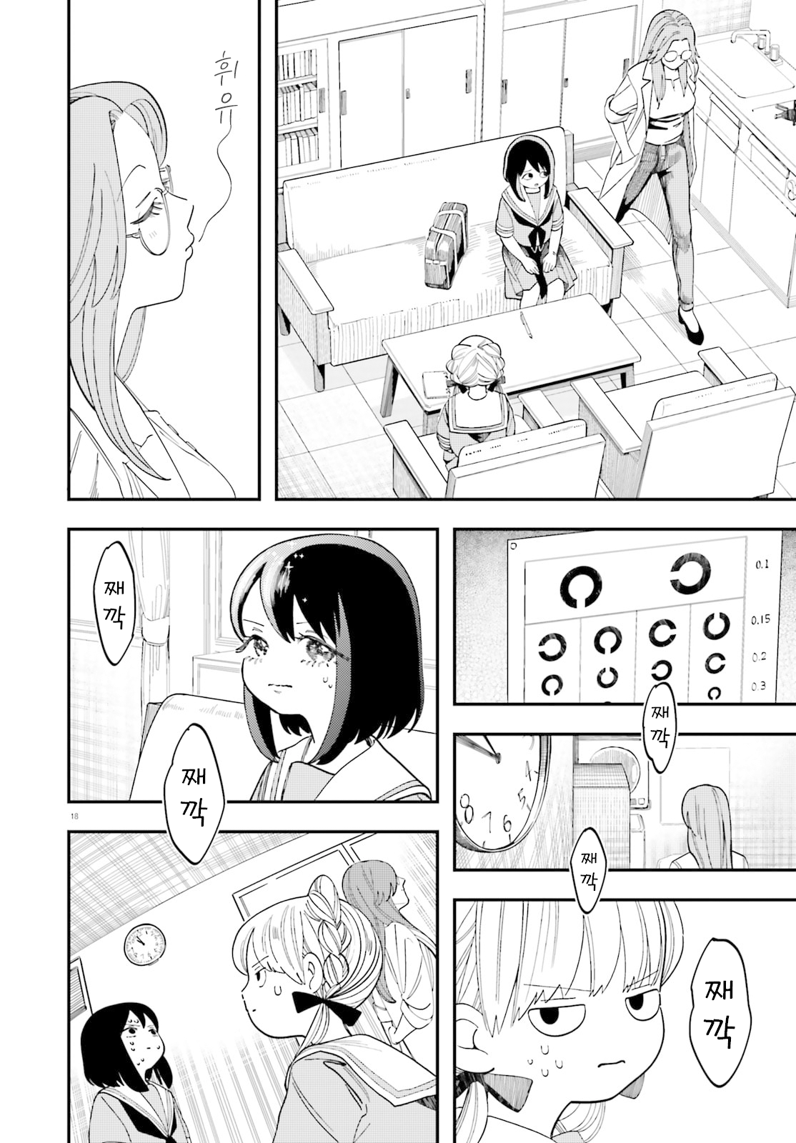 Hokenshitsu to Futari 보건실과 요시오카 선생님 第18页