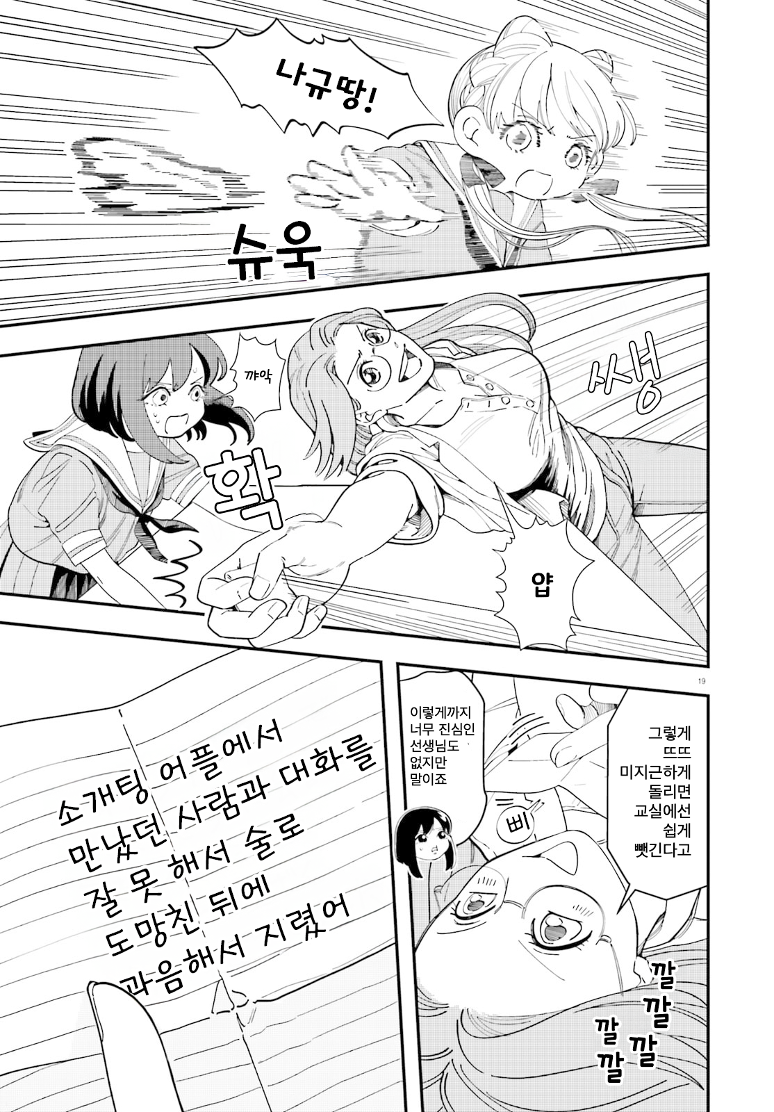 Hokenshitsu to Futari 보건실과 요시오카 선생님 第19页