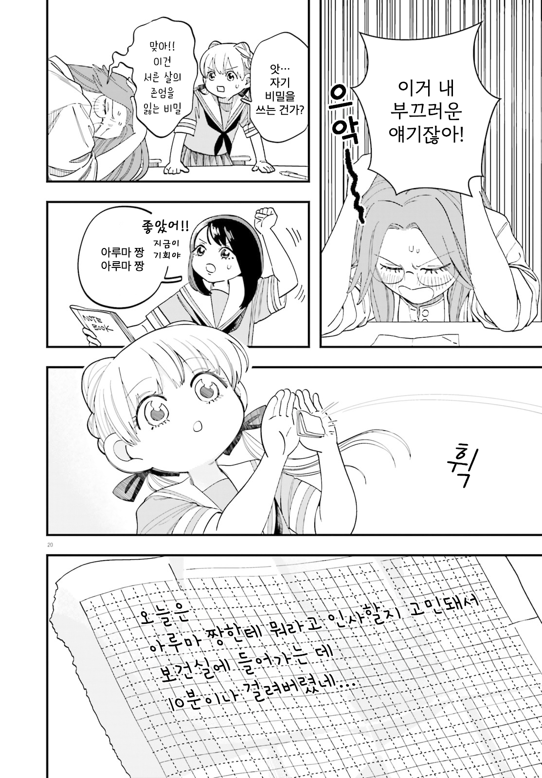 Hokenshitsu to Futari 보건실과 요시오카 선생님 第20页