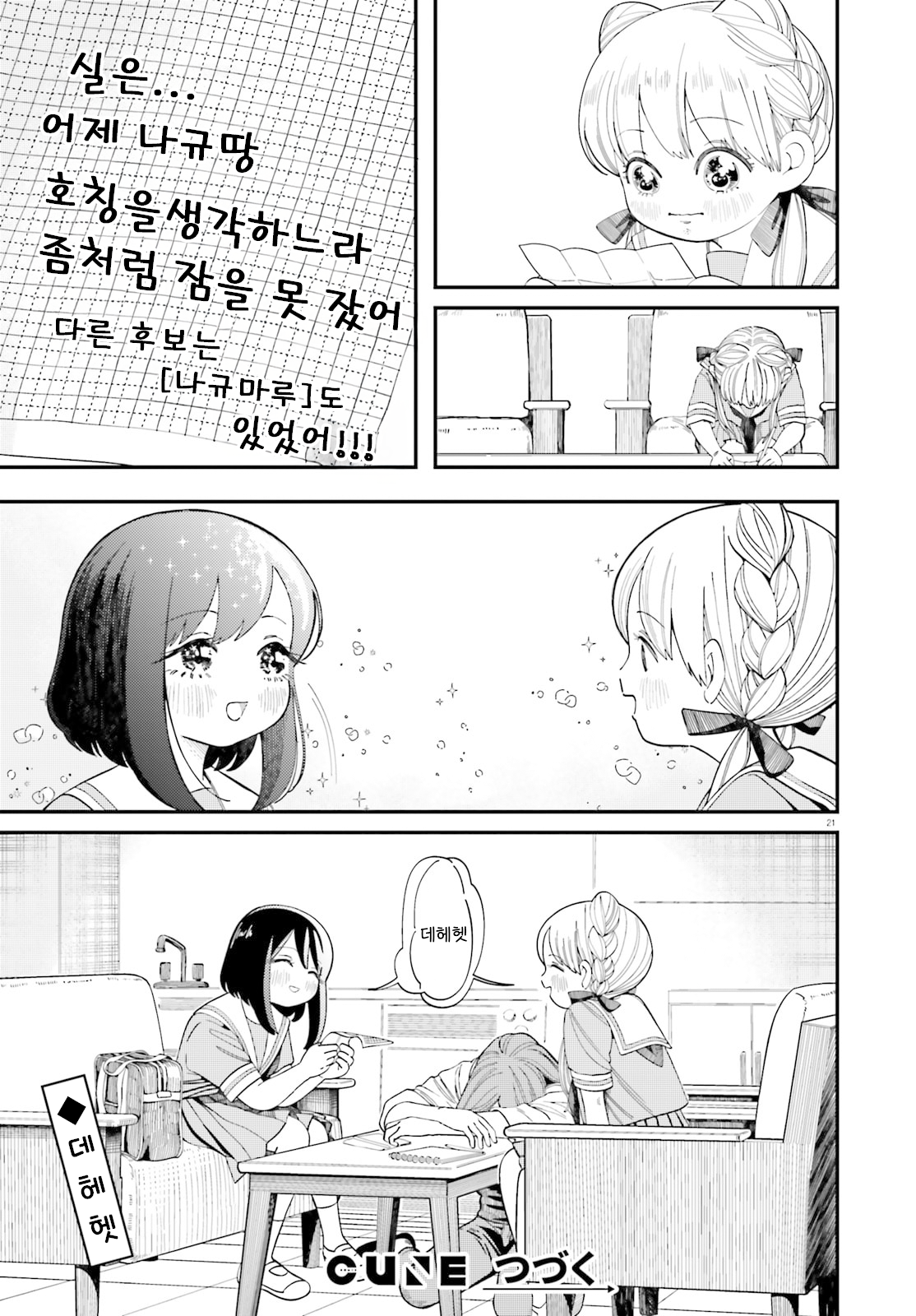 Hokenshitsu to Futari 보건실과 요시오카 선생님 第21页