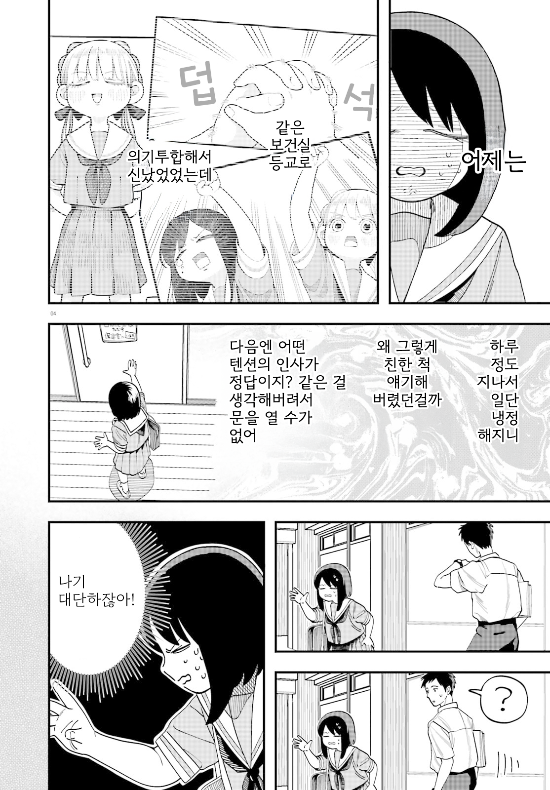 Hokenshitsu to Futari 보건실과 요시오카 선생님 第4页