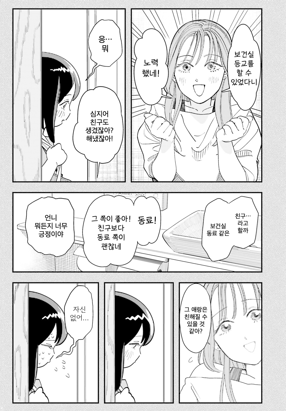 Hokenshitsu to Futari 보건실과 요시오카 선생님 第5页