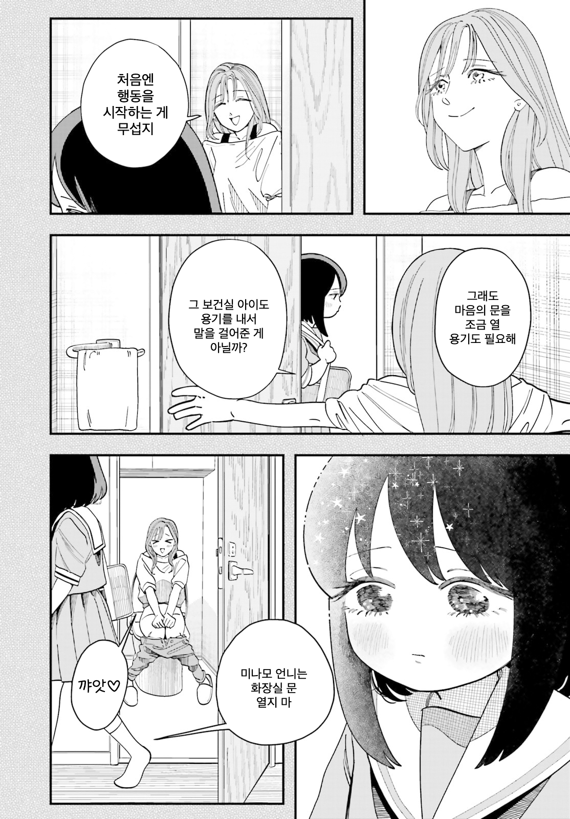 Hokenshitsu to Futari 보건실과 요시오카 선생님 第6页