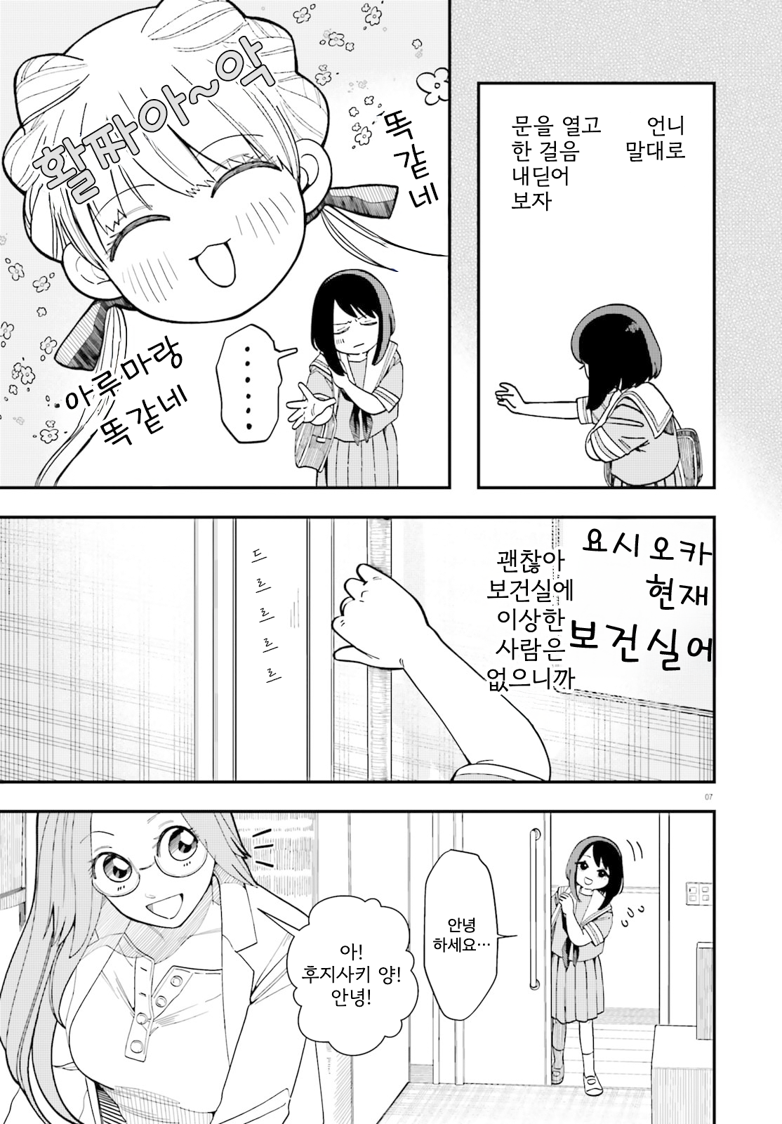 Hokenshitsu to Futari 보건실과 요시오카 선생님 第7页