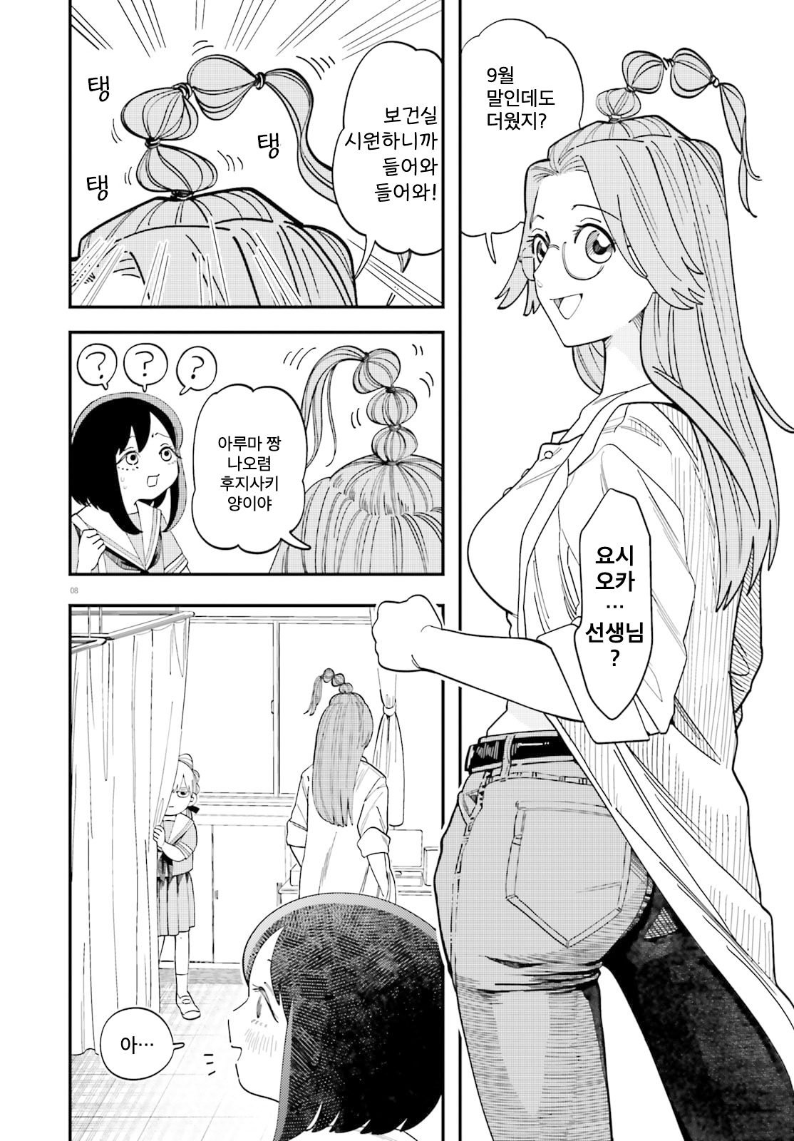 Hokenshitsu to Futari 보건실과 요시오카 선생님 第8页