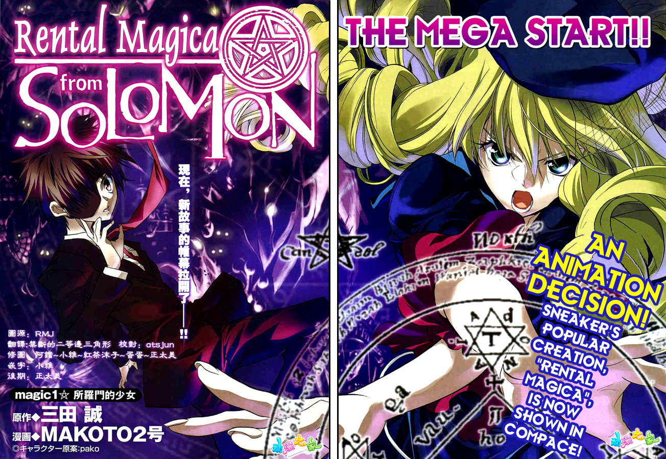 Rental Magica from SOLOMON 第3页