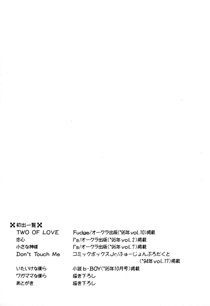 Itaike na Bokura Vol. 1 Ch. 6 第43页