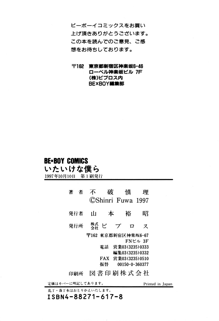 Itaike na Bokura Vol. 1 Ch. 6 第44页