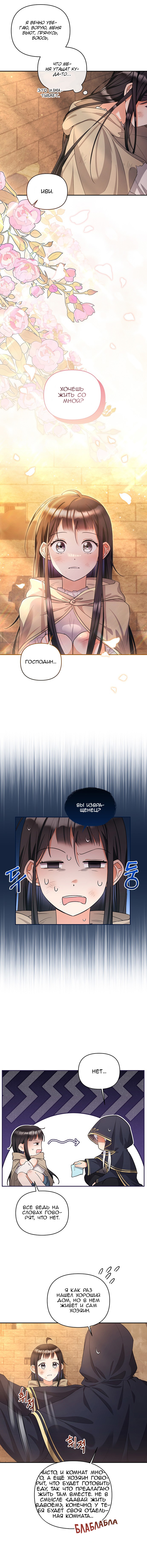 Thiendavis: The Road to Salvation Ch. 7 第3页