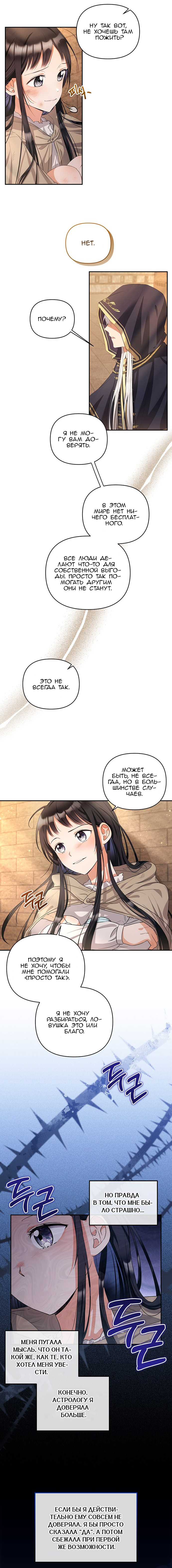 Thiendavis: The Road to Salvation Ch. 7 第4页