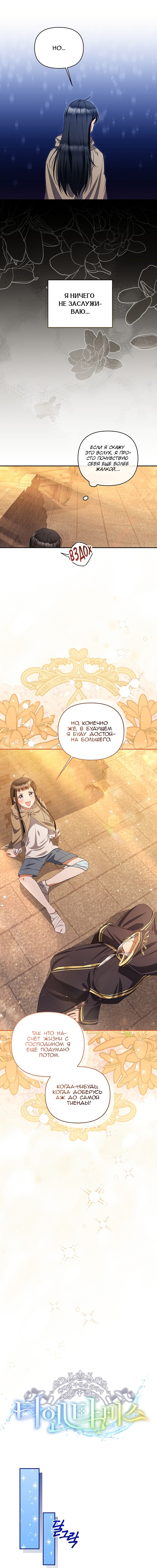 Thiendavis: The Road to Salvation Ch. 7 第6页