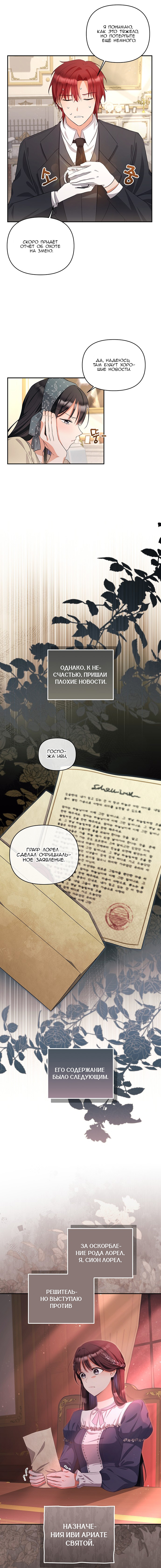 Thiendavis: The Road to Salvation Ch. 7 第10页