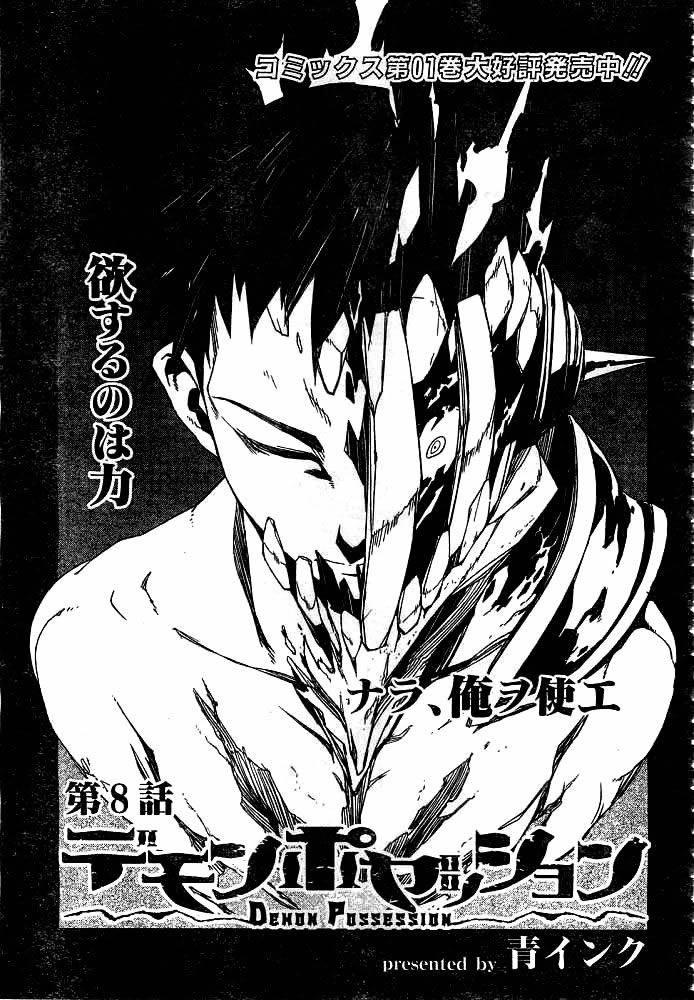 Demon Possession 第2页